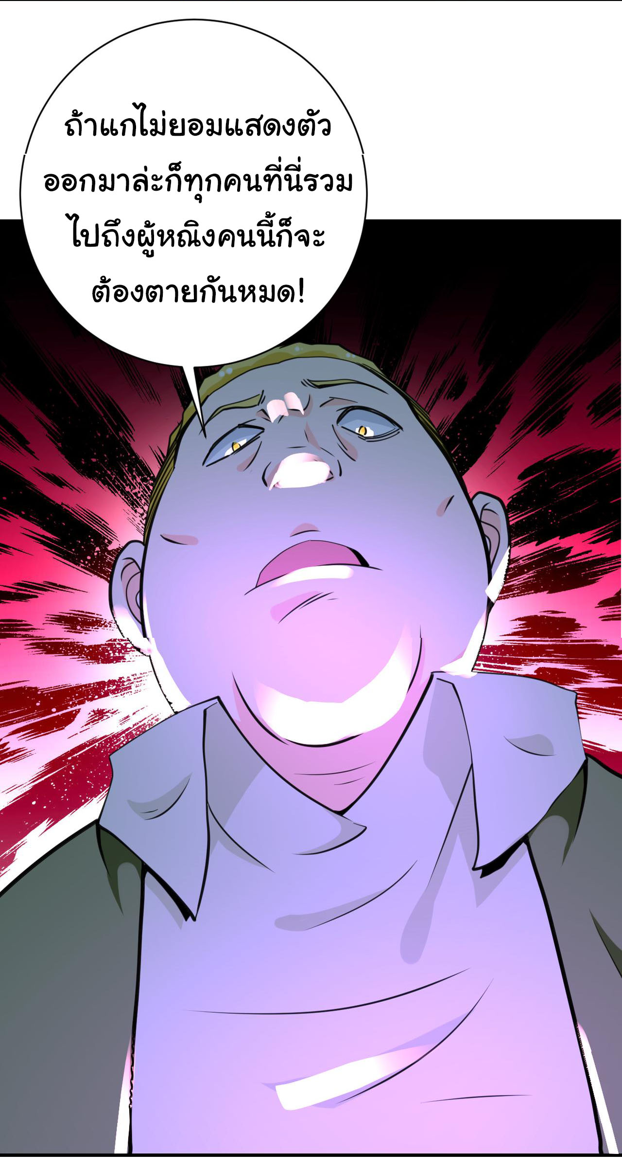 Apocalyptic Super System ตอนที่ 283 หน้า 24