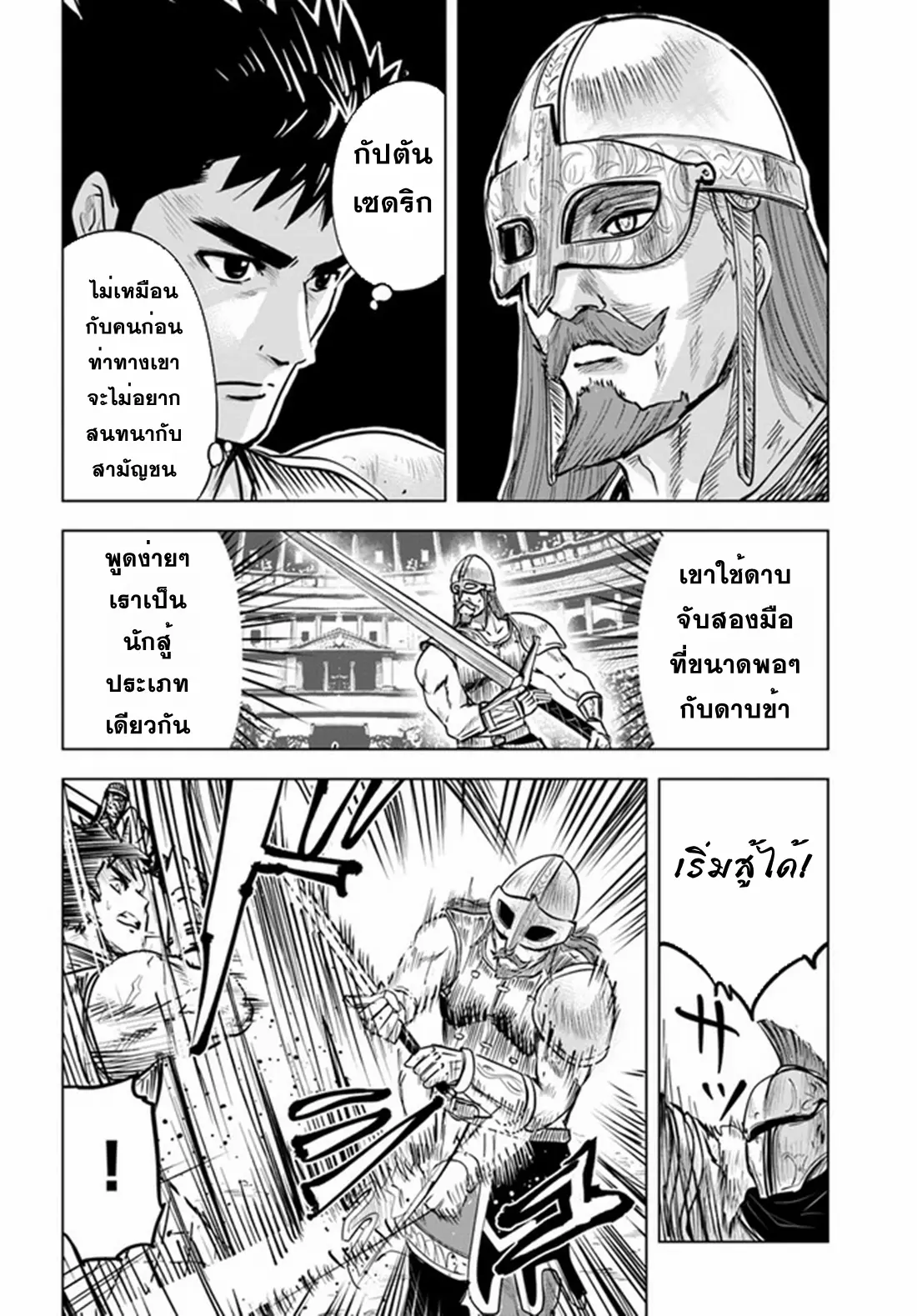 Road to the Kingdom Slave Swordsman the Rise of Heroes ตอนที่ 29 หน้า 10