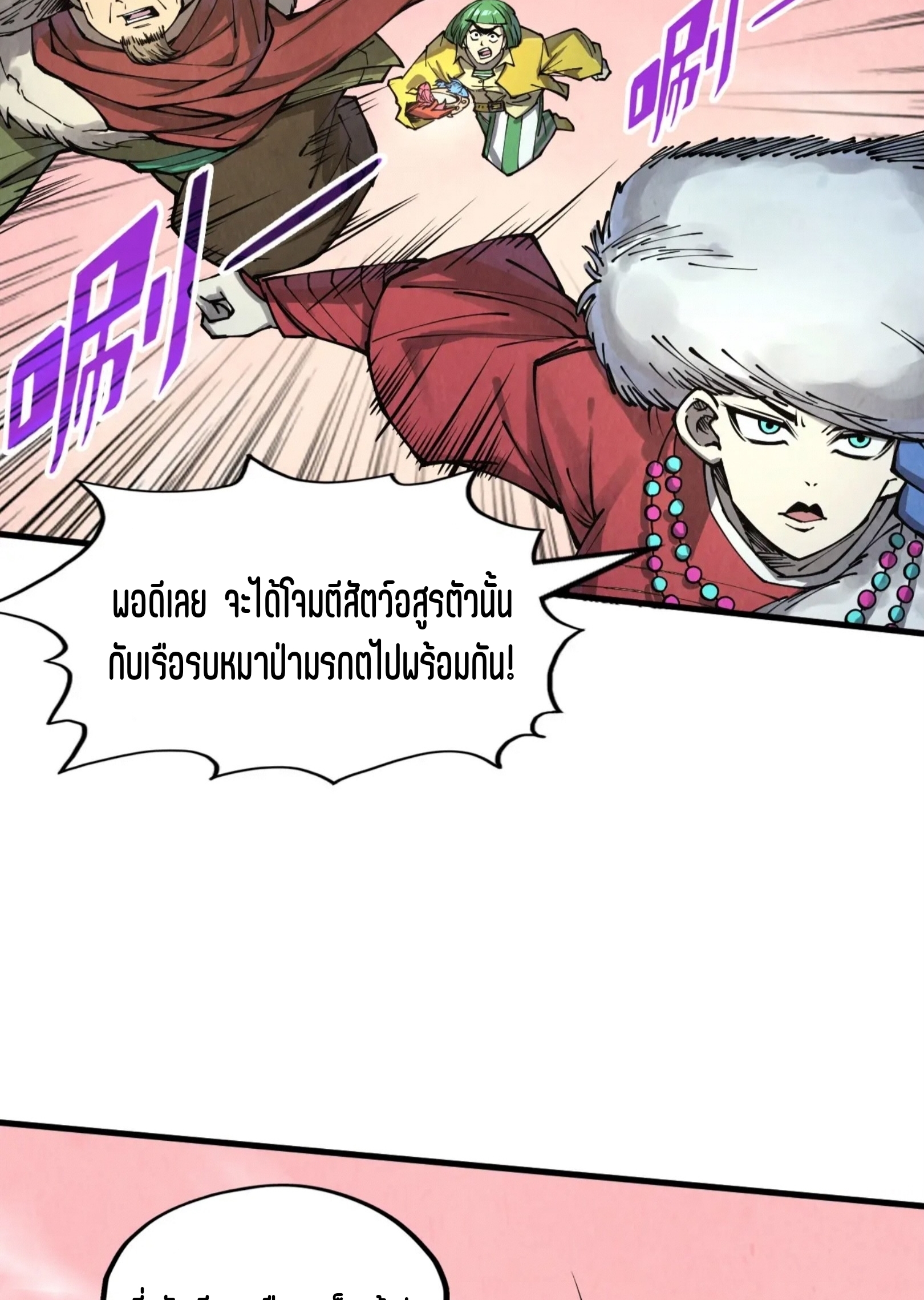 มหาเทพนิรันดร์กาล ตอนที่ 167 หน้า 17