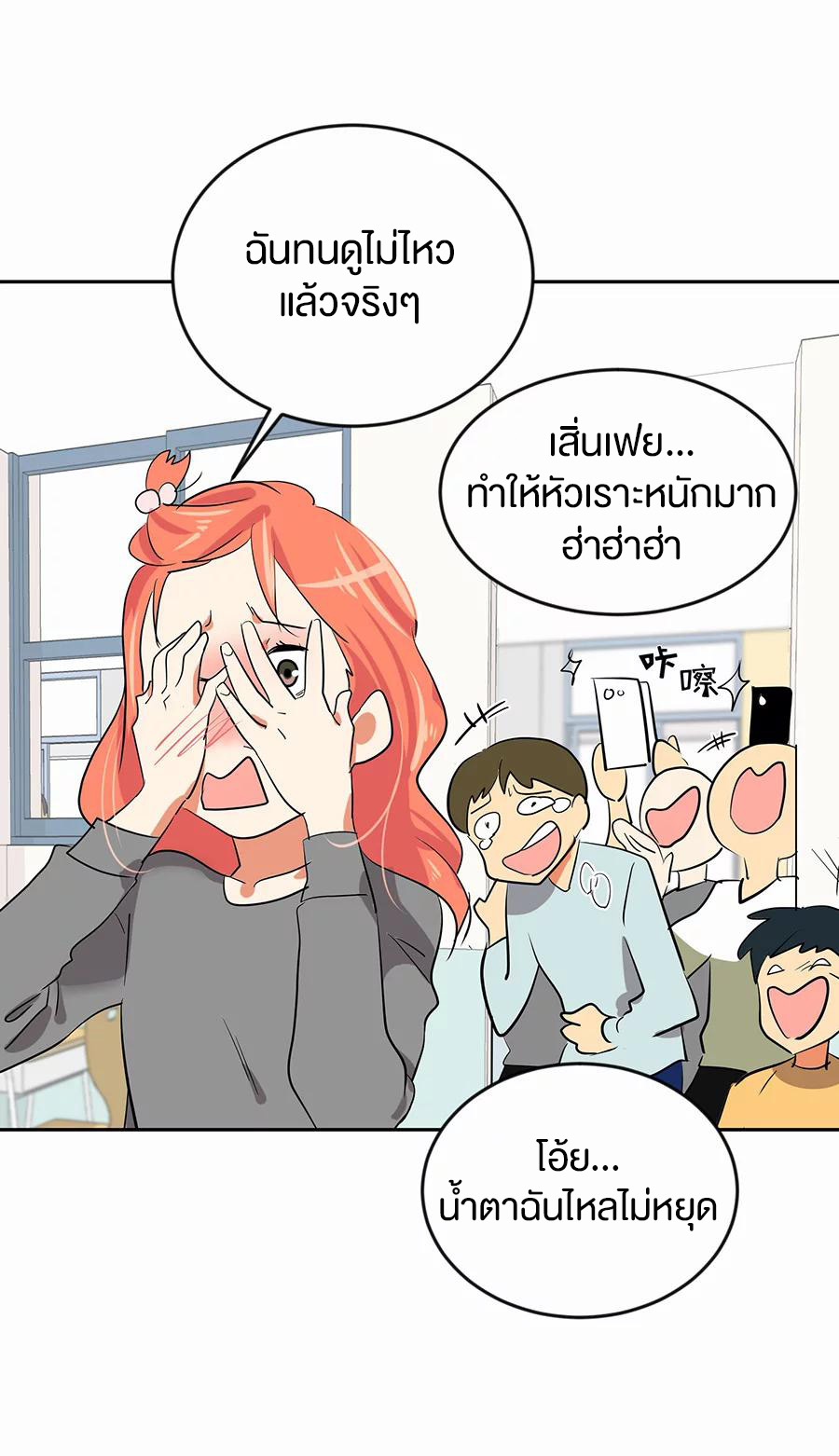 หัวใจดวงนี้ พิเศษเพื่อเธอ ตอนที่ 1 หน้า 29