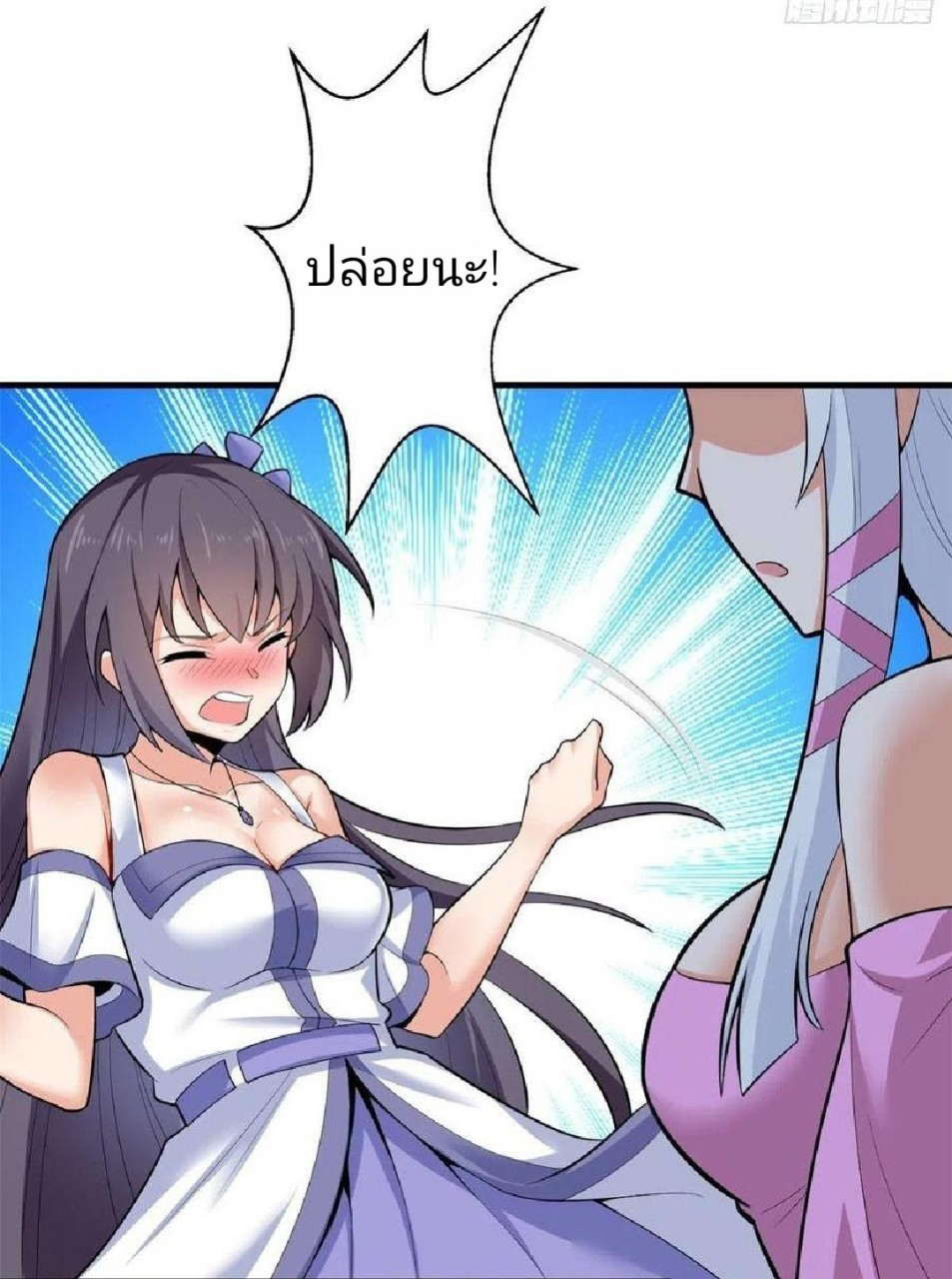 อยู่ดีดีผมก็เป็นลูกเขยราชามังกร ตอนที่ 39 หน้า 12