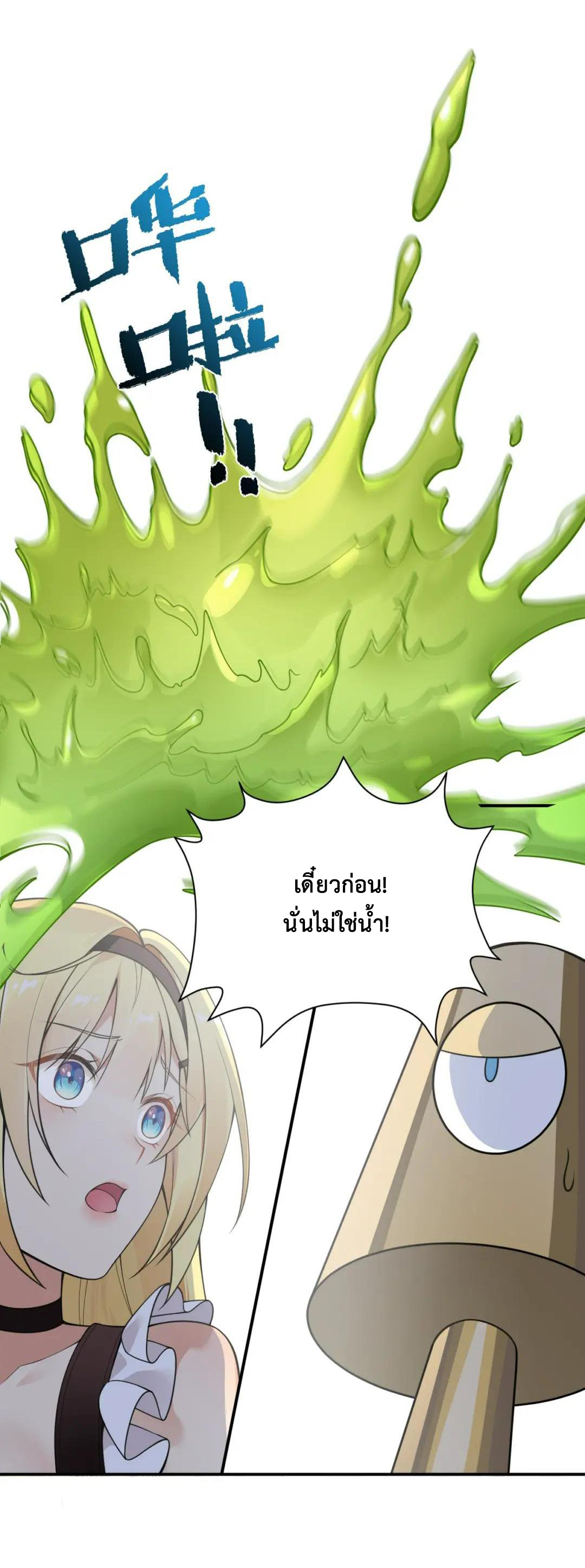 วิถีสวรรค์ครองโลก ตอนที่ 25 หน้า 12