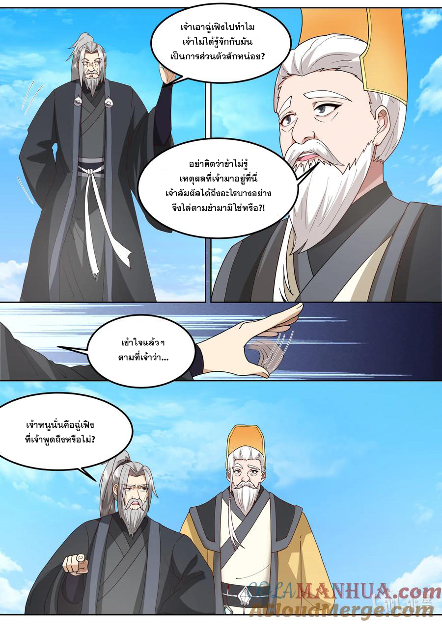 เทพสายฟ้า ราชาสงคราม ตอนที่ 754 หน้า 10