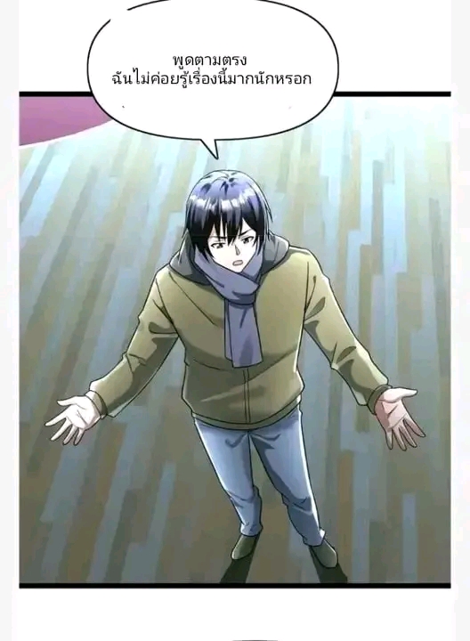 ฉันมีเซฟเฮาว์ในวันโลกาวินาศ ตอนที่ 155 หน้า 4