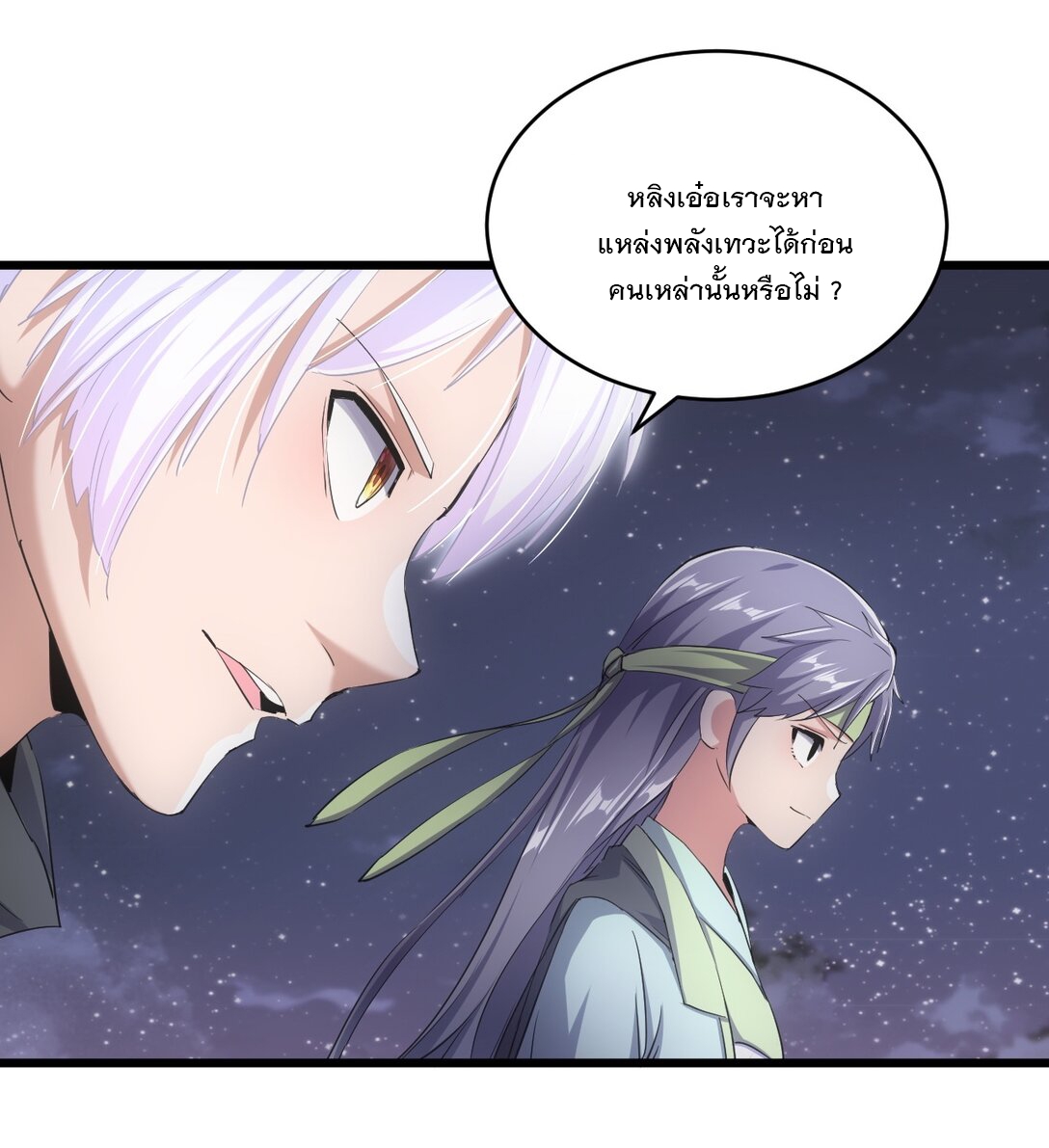 มหาเทพเอกะหมื่นบรรพกาล (จบ) ตอนที่ 91 หน้า 3