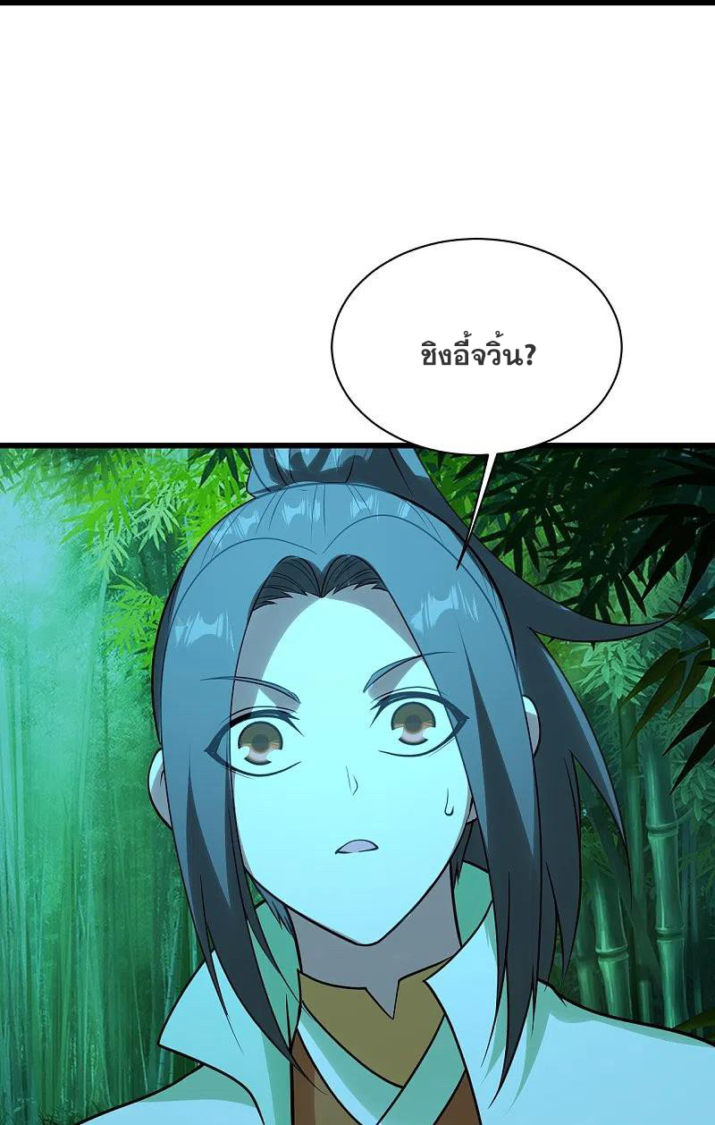 เทพอสูรสยบฟ้า ตอนที่ 219 หน้า 10