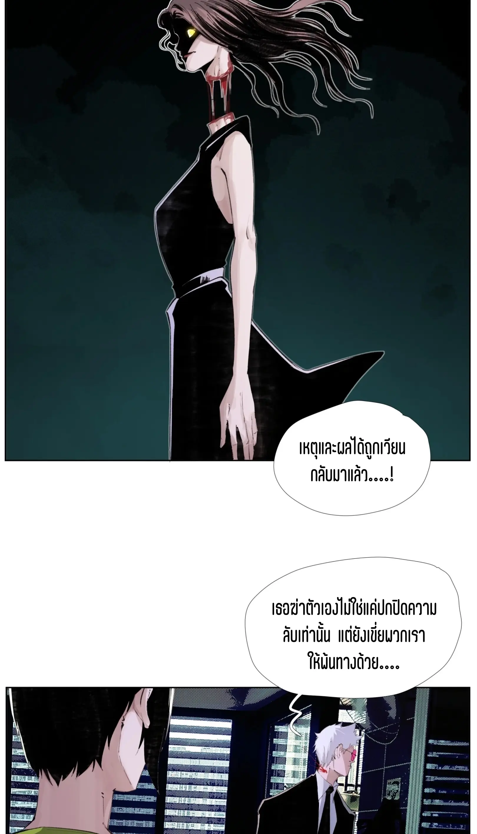 เซียนบุกเบิก ตอนที่ 17 หน้า 4