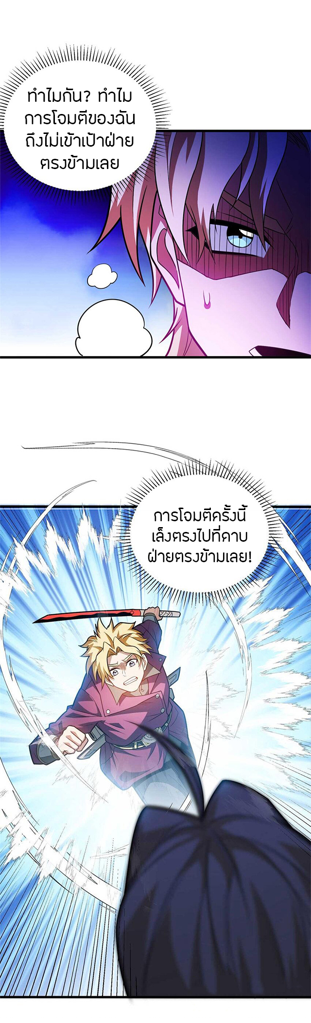การกลับชาติมาเกิดของมังกร ตอนที่ 78 หน้า 5