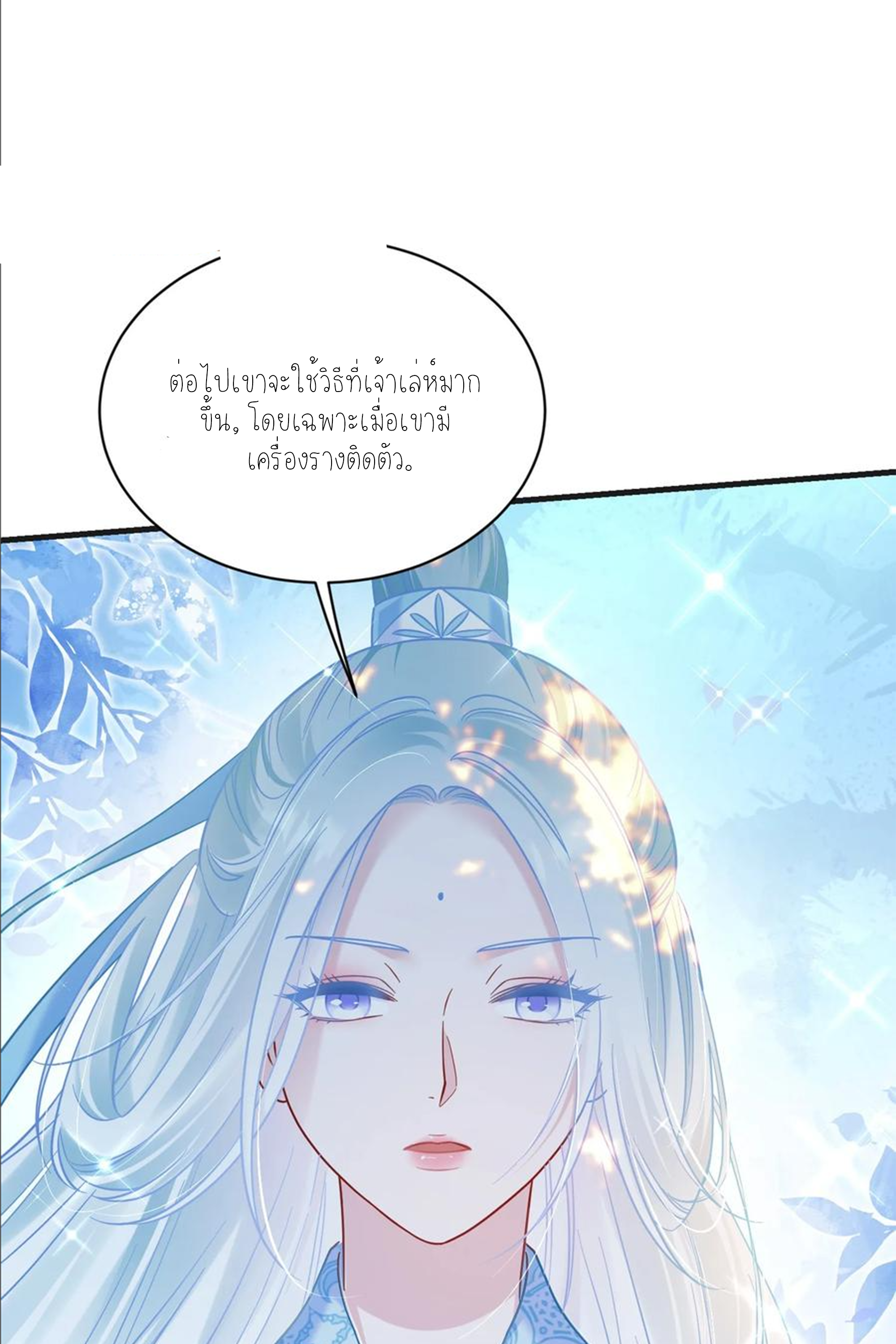 ผมไปเกาะสาวสวยกิน, แต่ตอนนี้ฉันเป็นคนร่ำรวยแล้ว~ ตอนที่ 158 หน้า 12