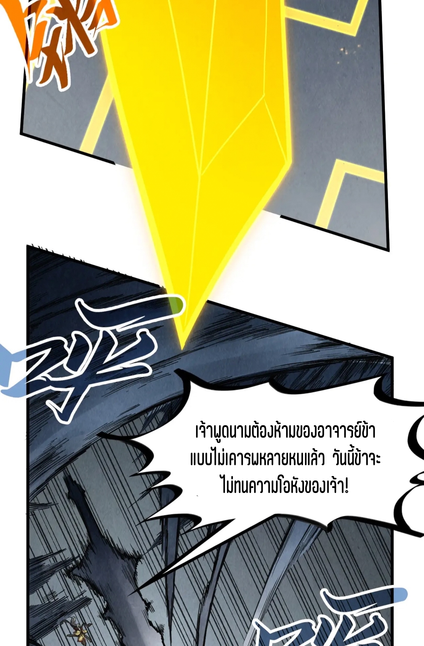 มหาเทพนิรันดร์กาล ตอนที่ 191 หน้า 50