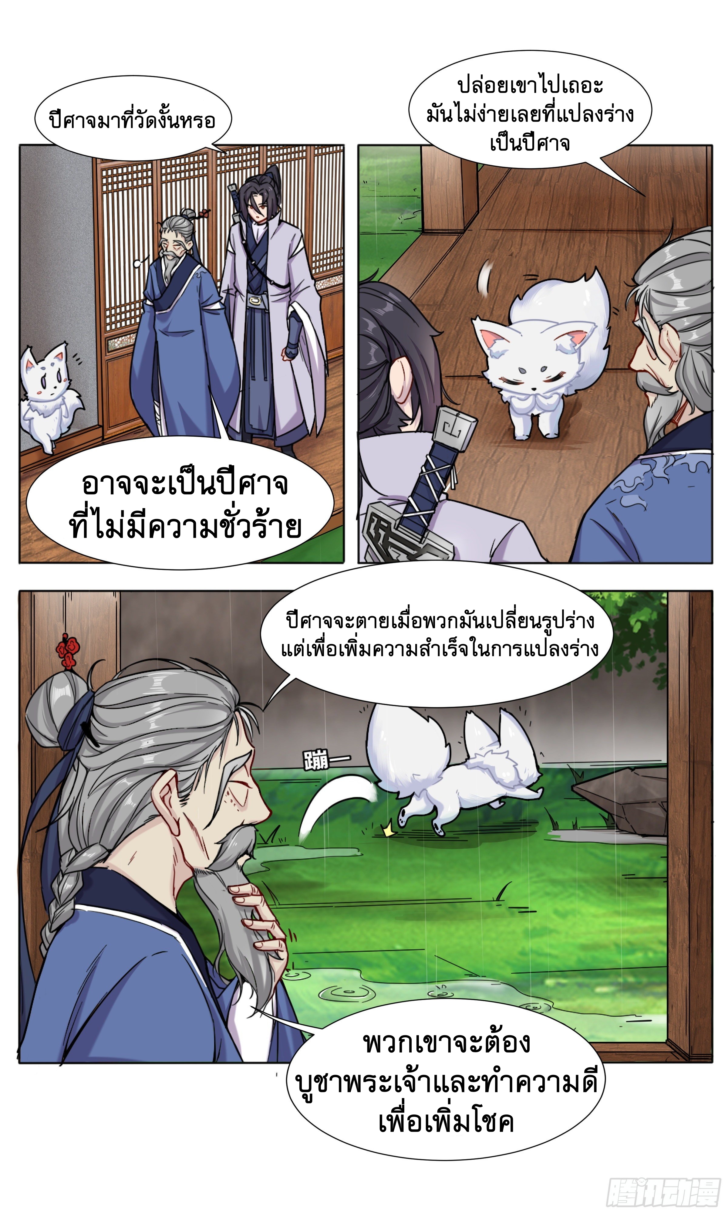 ข้าไม่ได้อยากเป็นเทพแห่งดาบ ตอนที่ 9 หน้า 3