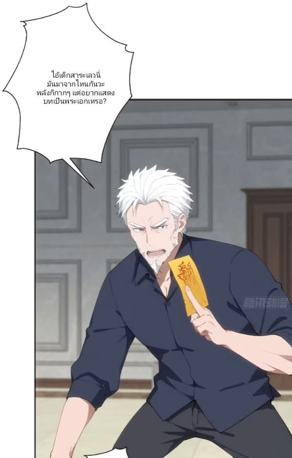 ถึงข้าจะแค่ขั้นสร้างรากฐาน แต่ข้าก็เทพ ( อัพตอนใหม่ทุกวัน เสาร์ ) กลุ่มชนแล้ว ตอนที่ 15 หน้า 5