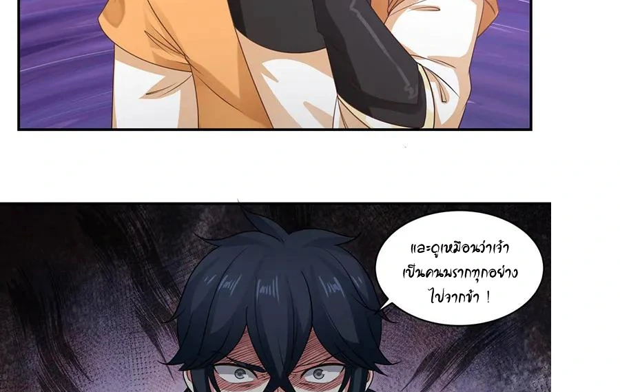 Chaos Alchemist (วิบัติการณ์เทพเซียนโอสถ) ตอนที่ 2 หน้า 22