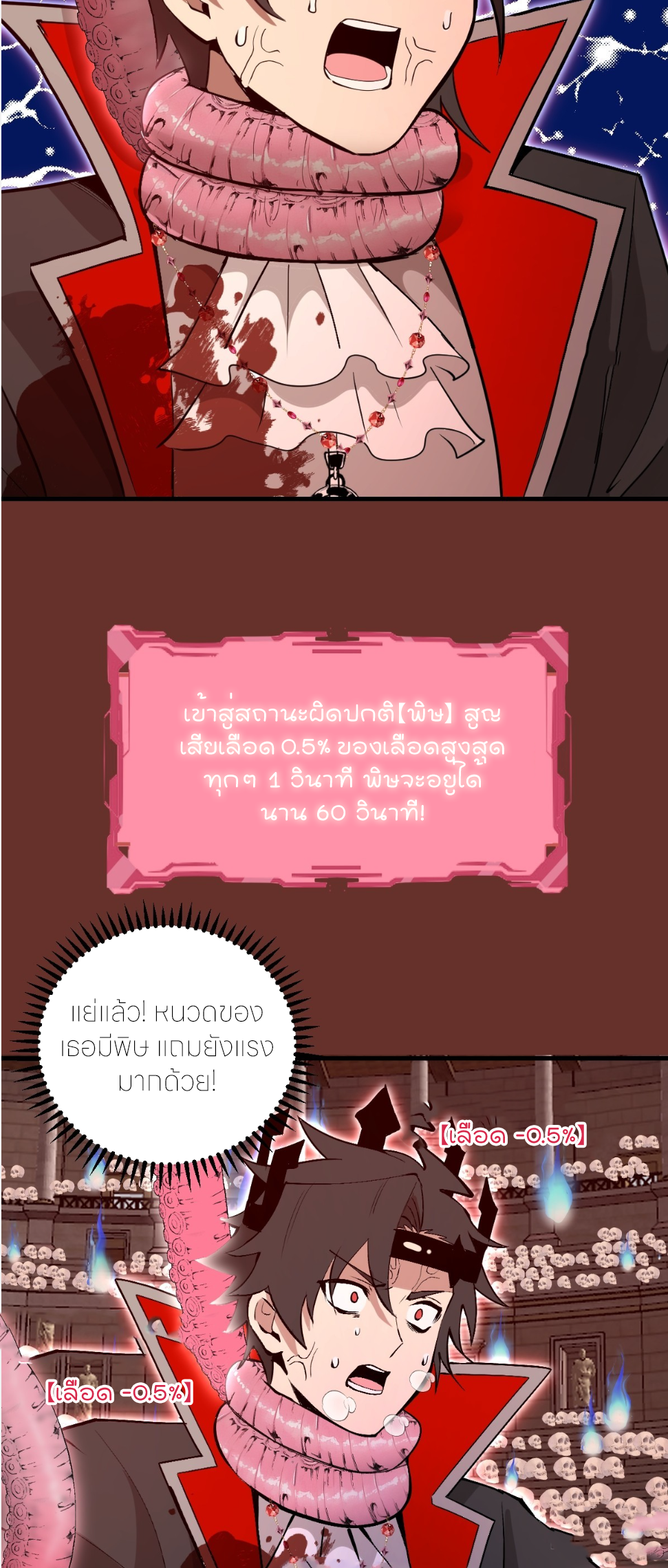 ราชาแห่งแวมไพร์ กับความฮาเร็ม ตอนที่ 31 หน้า 3