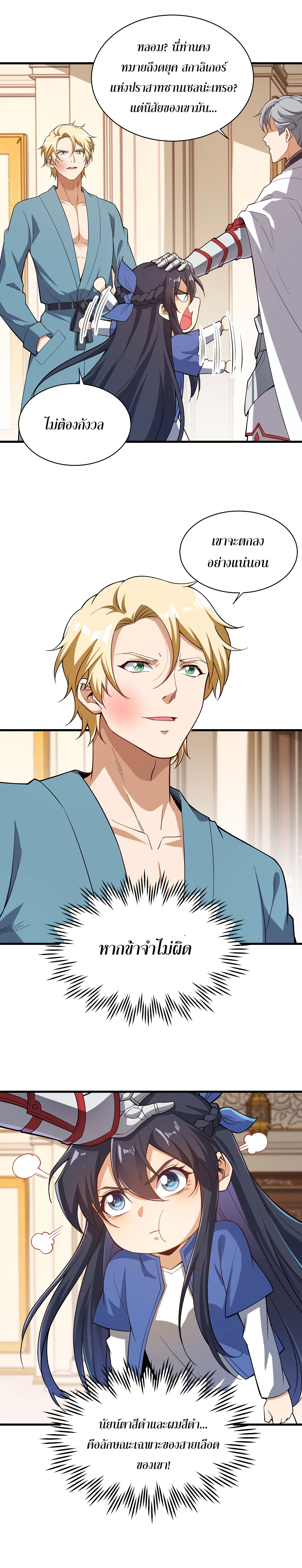 Despite Coming From the Abyss, I Will Save Humanity ตอนที่ 13 หน้า 13