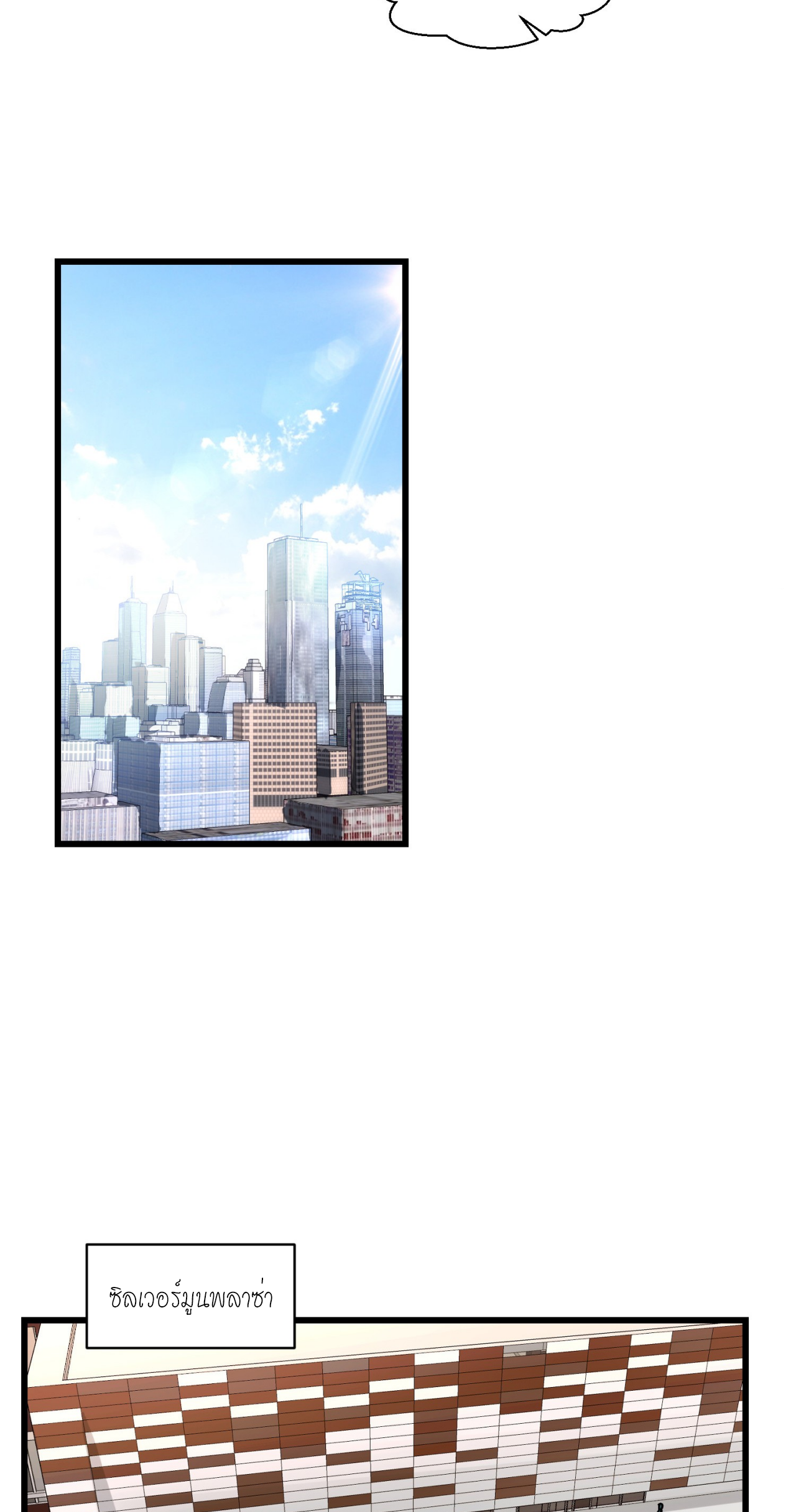 ผมไปเกาะสาวสวยกิน, แต่ตอนนี้ฉันเป็นคนร่ำรวยแล้ว~ ตอนที่ 11 หน้า 15