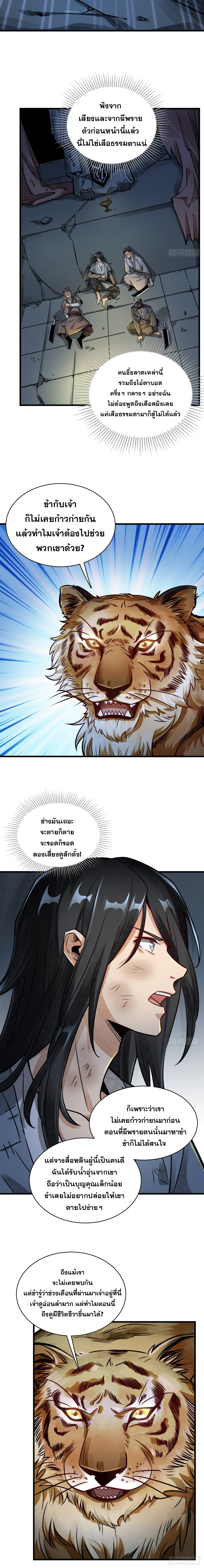 วาสนาแห่งหมากรุกกับด้ามขวานที่พุพัง ตอนที่ 3 หน้า 2