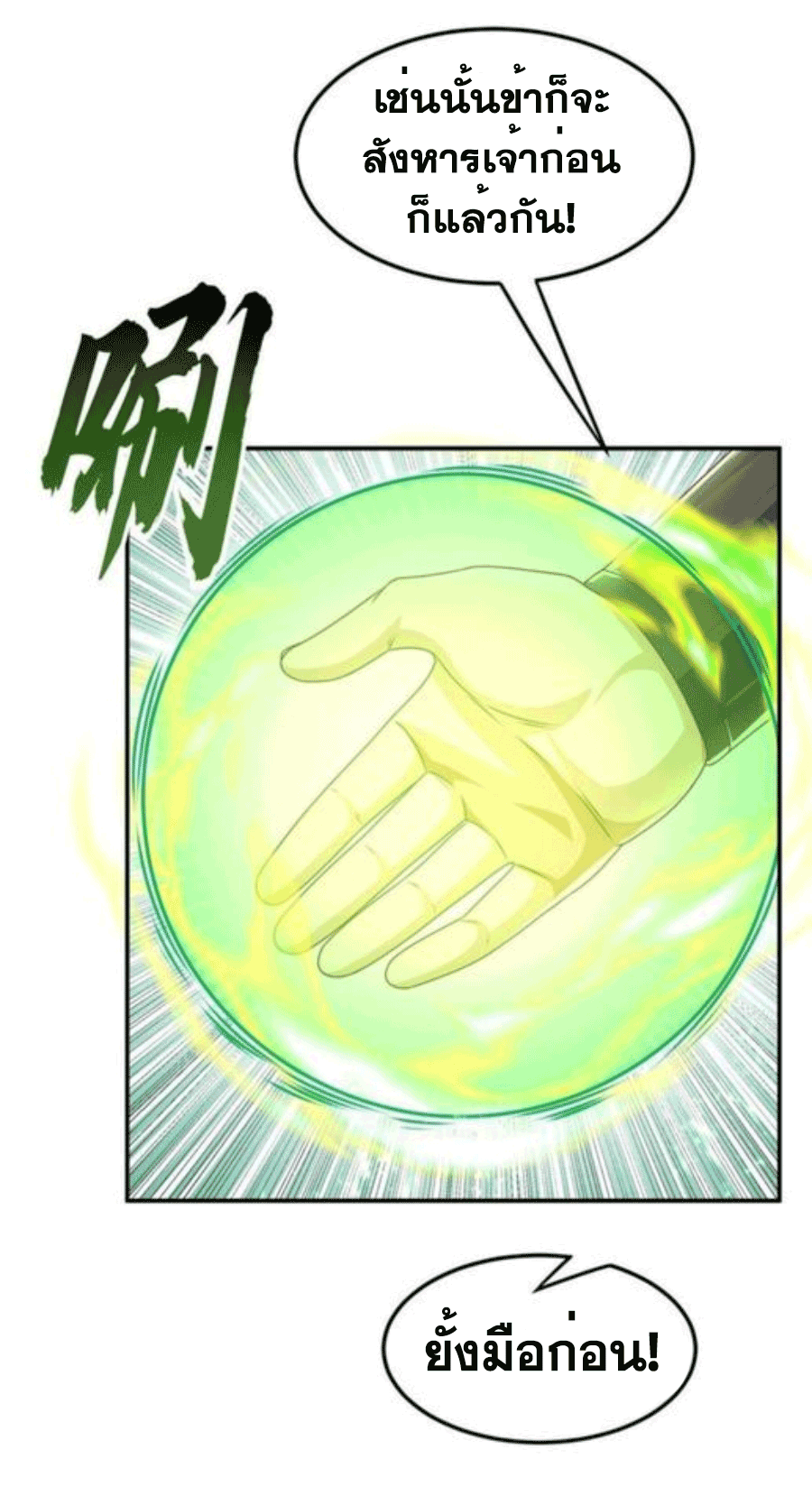 Wu ni ตอนที่ 206 หน้า 20