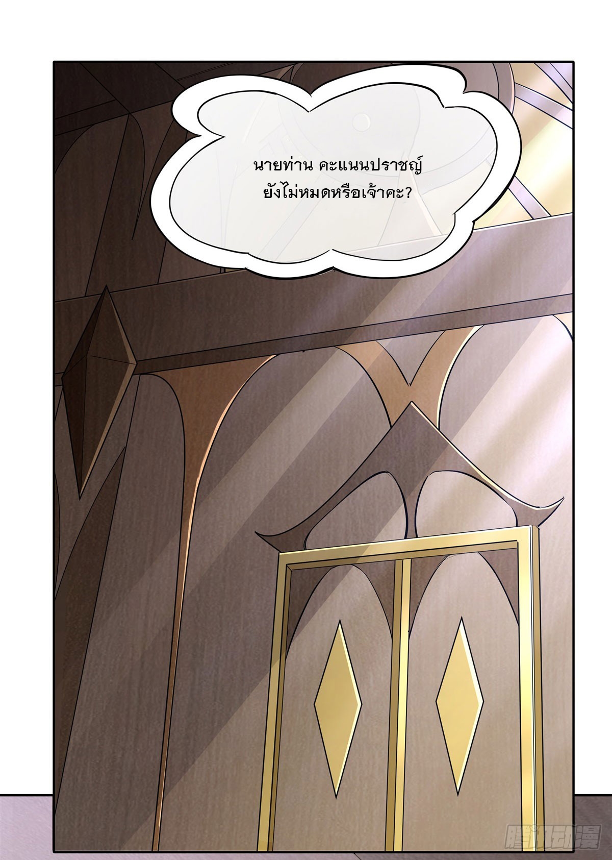 ศิษย์ของข้าล้วนมีอนาคตที่ยิ่งใหญ่ (ชนจีน) ตอนที่ 146 หน้า 2