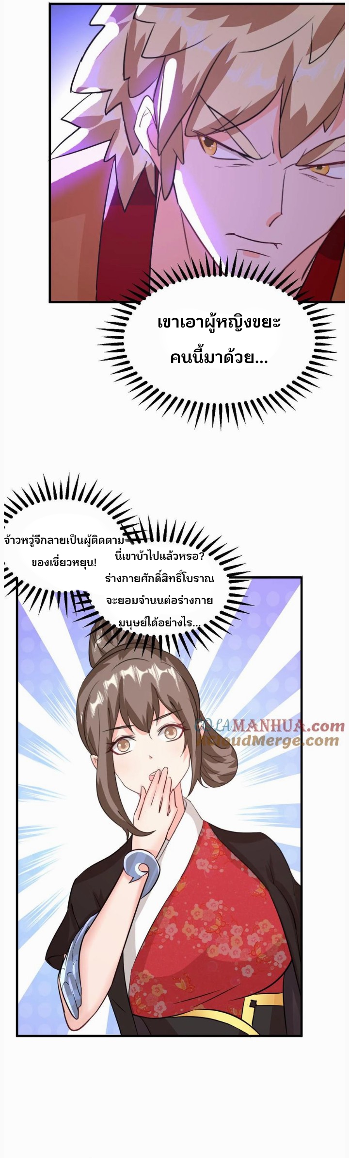 i can infinite epiphany ระบบศักดิ์สิทธิ์ ข้าสามารถตรัสรู้ได้ไม่มีที่สิ้นสุด ตอนที่ 56 หน้า 14