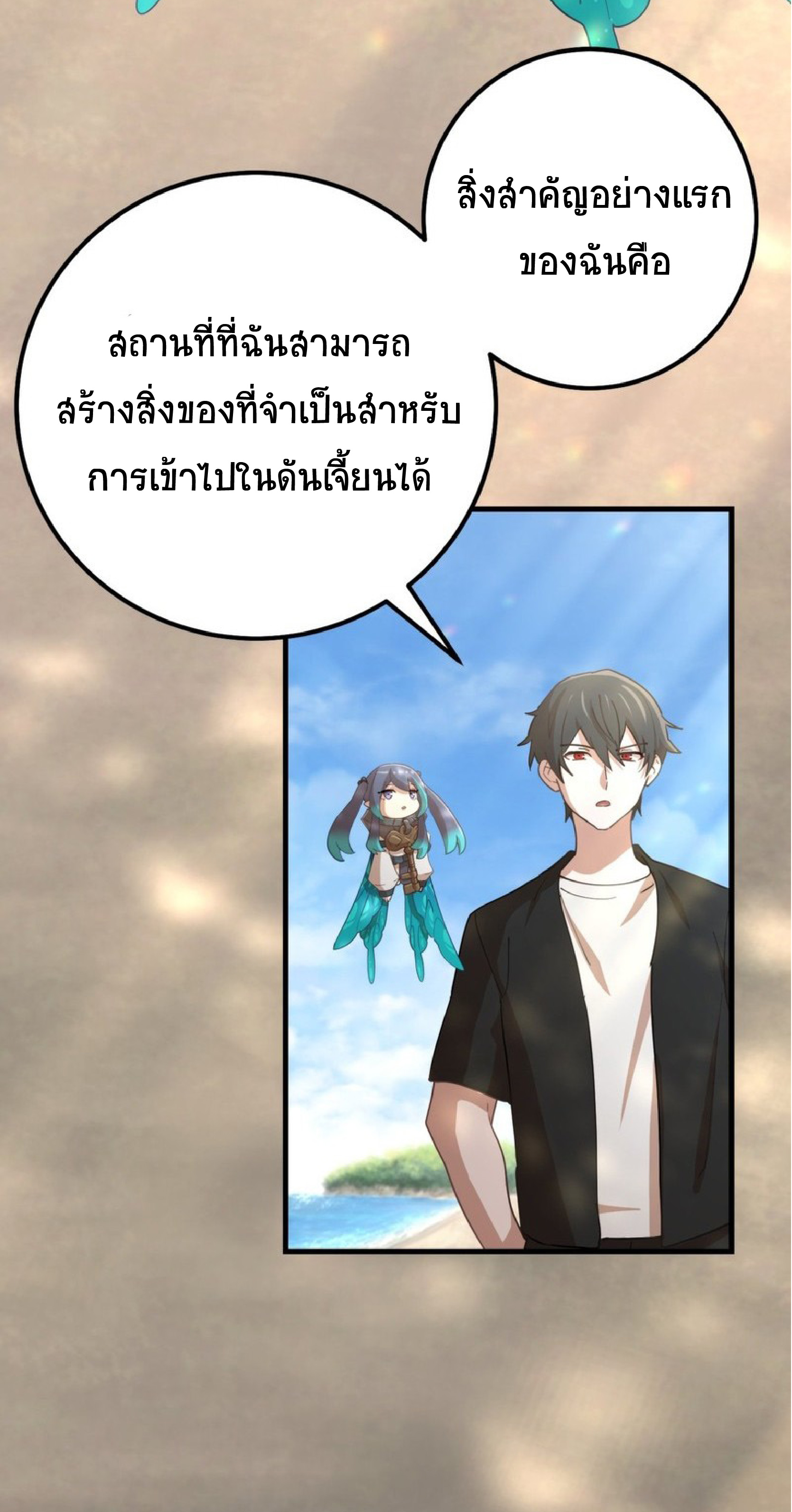การกลับชาติมาเกิดของจอมเวทย์ต้องห้าม (Reincarnation of the Forbidden Archmage) ตอนที่ 56 หน้า 4
