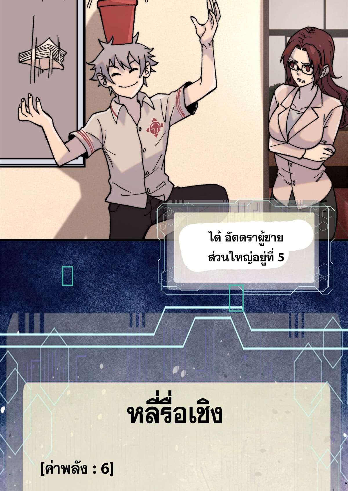 ผู้เล่นสุดโฉด ตอนที่ 5 หน้า 26