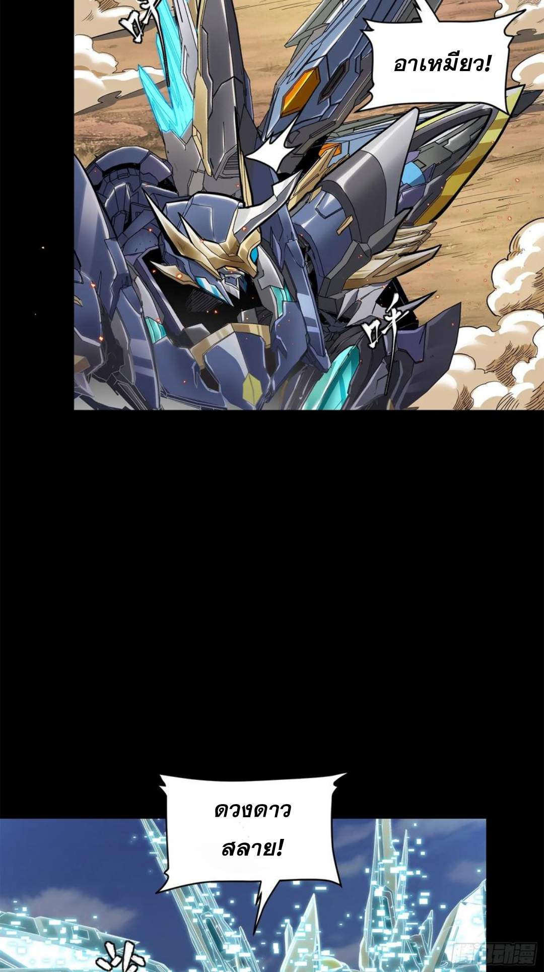 Legend of Star Genera ชนจีน ตอนที่ 128 หน้า 107