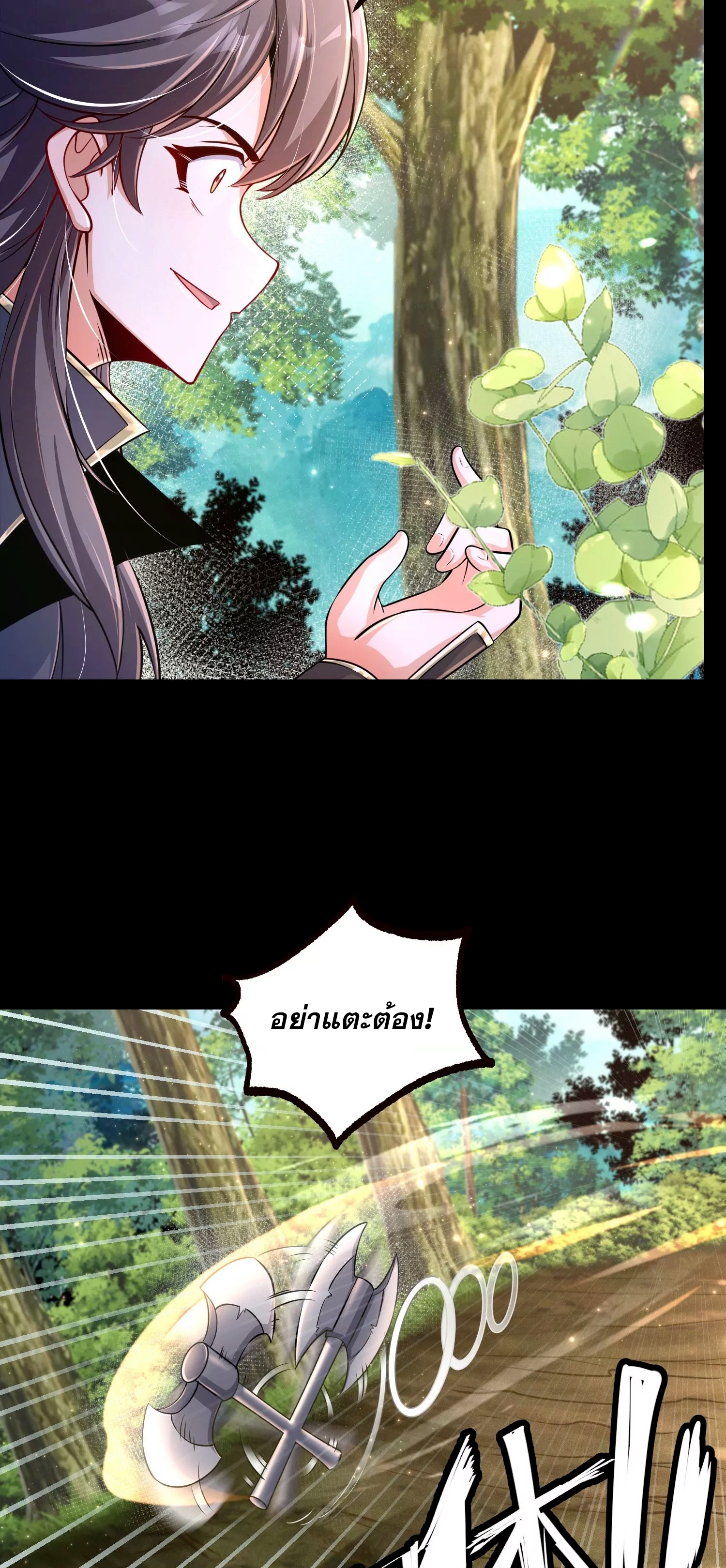 ท้าทายดินแดนพระเจ้า ตอนที่ 21 หน้า 7