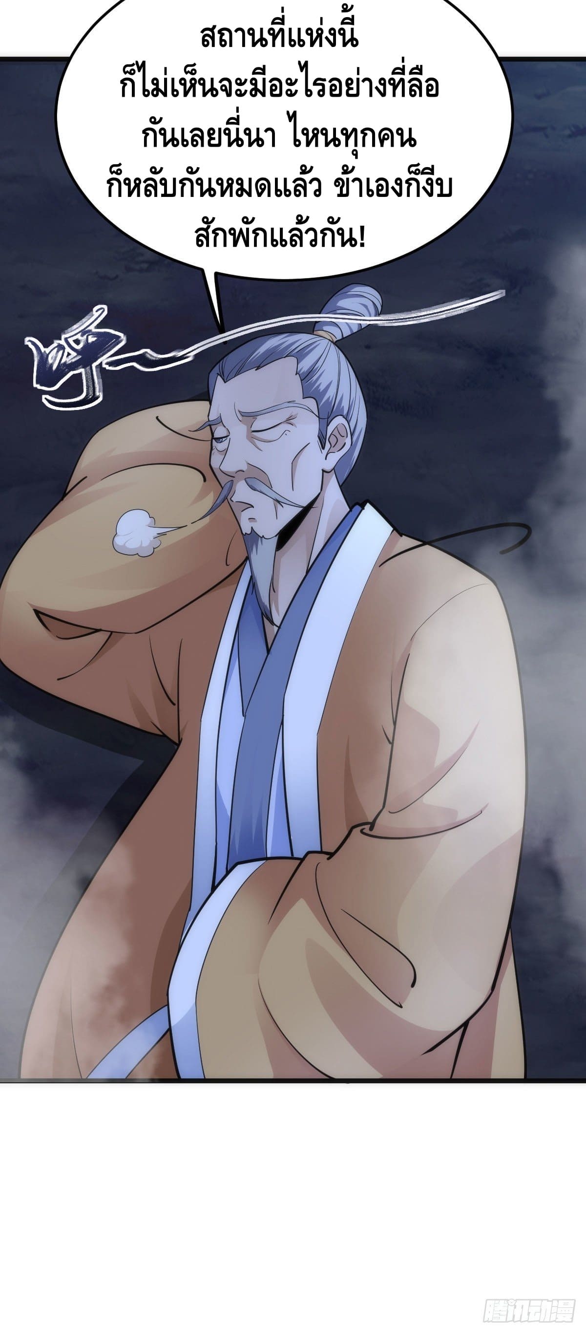 The World’s Greatest Martial Artist ตอนที่ 60 หน้า 27