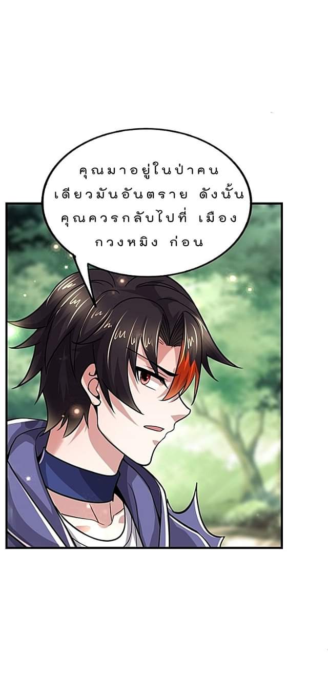 The best game master of the city – สุดยอดเซียนเกมแห่งคนร ตอนที่ 45 หน้า 23