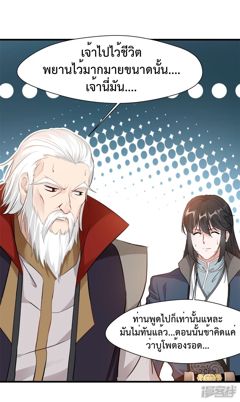 ปรมาจารย์ที่แข็งแกร่งที่สุด ตอนที่ 20 หน้า 22