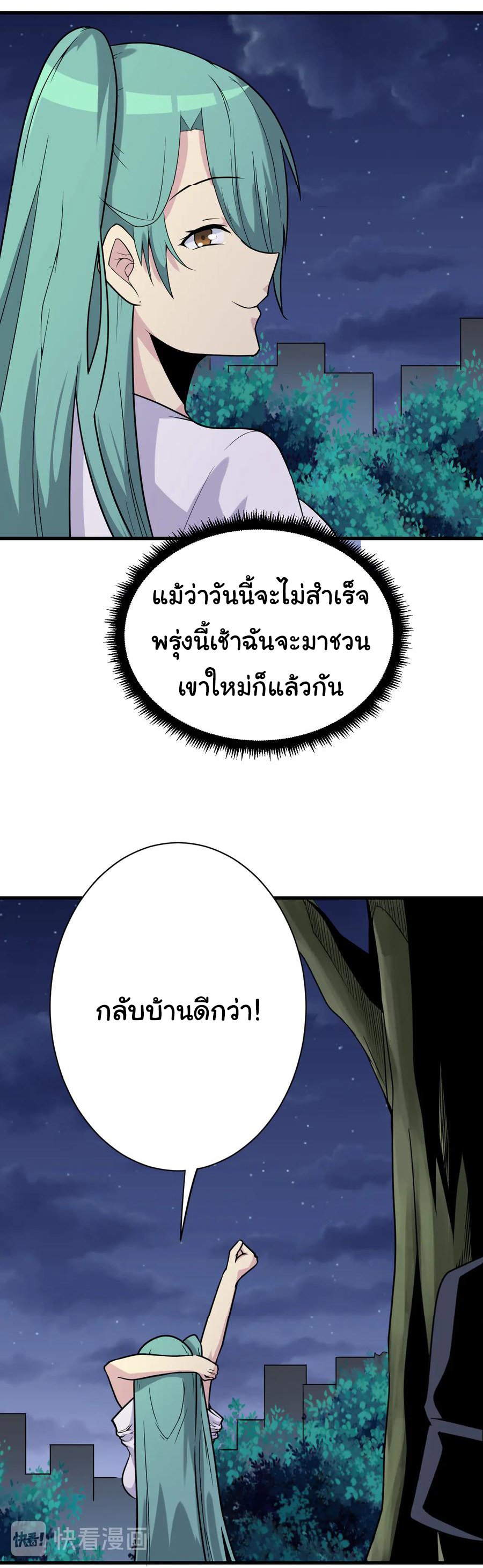 Sanjie Taobao Store ระบบร้านค้าเทพเจ้า ตอนที่ 215 หน้า 28