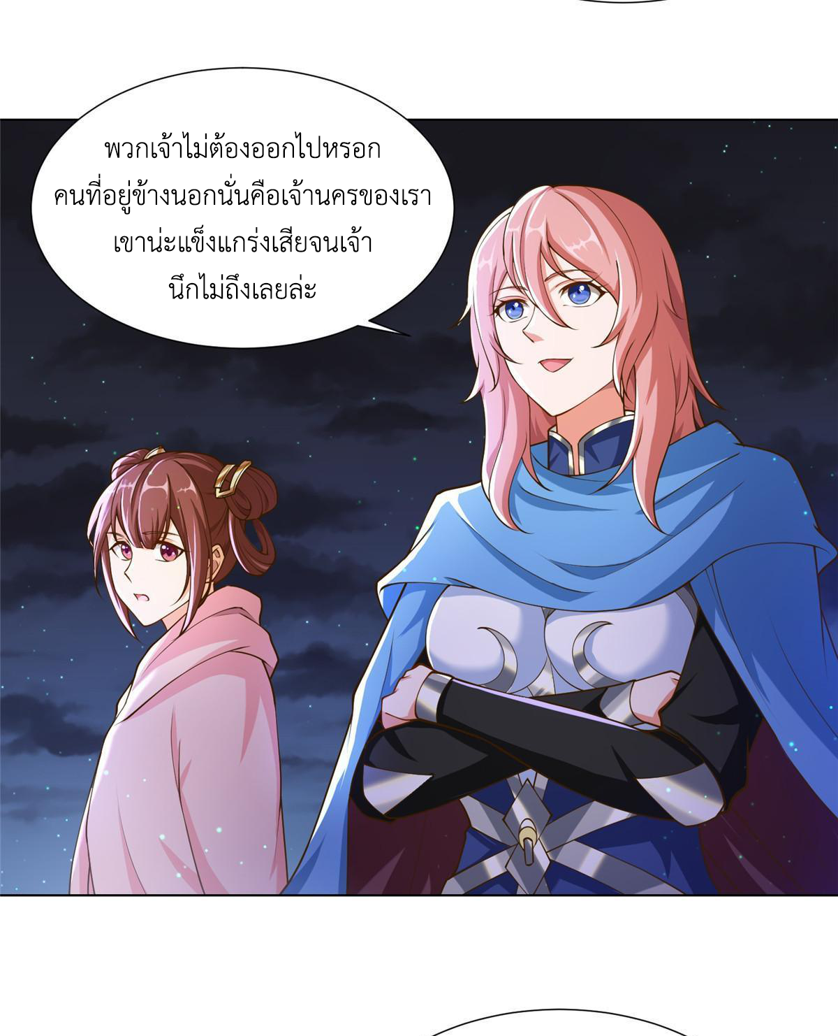 (ชนจีน) Dragon Master (จูหมิง นักรบเซียนมังกร) ตอนที่ 140 หน้า 46