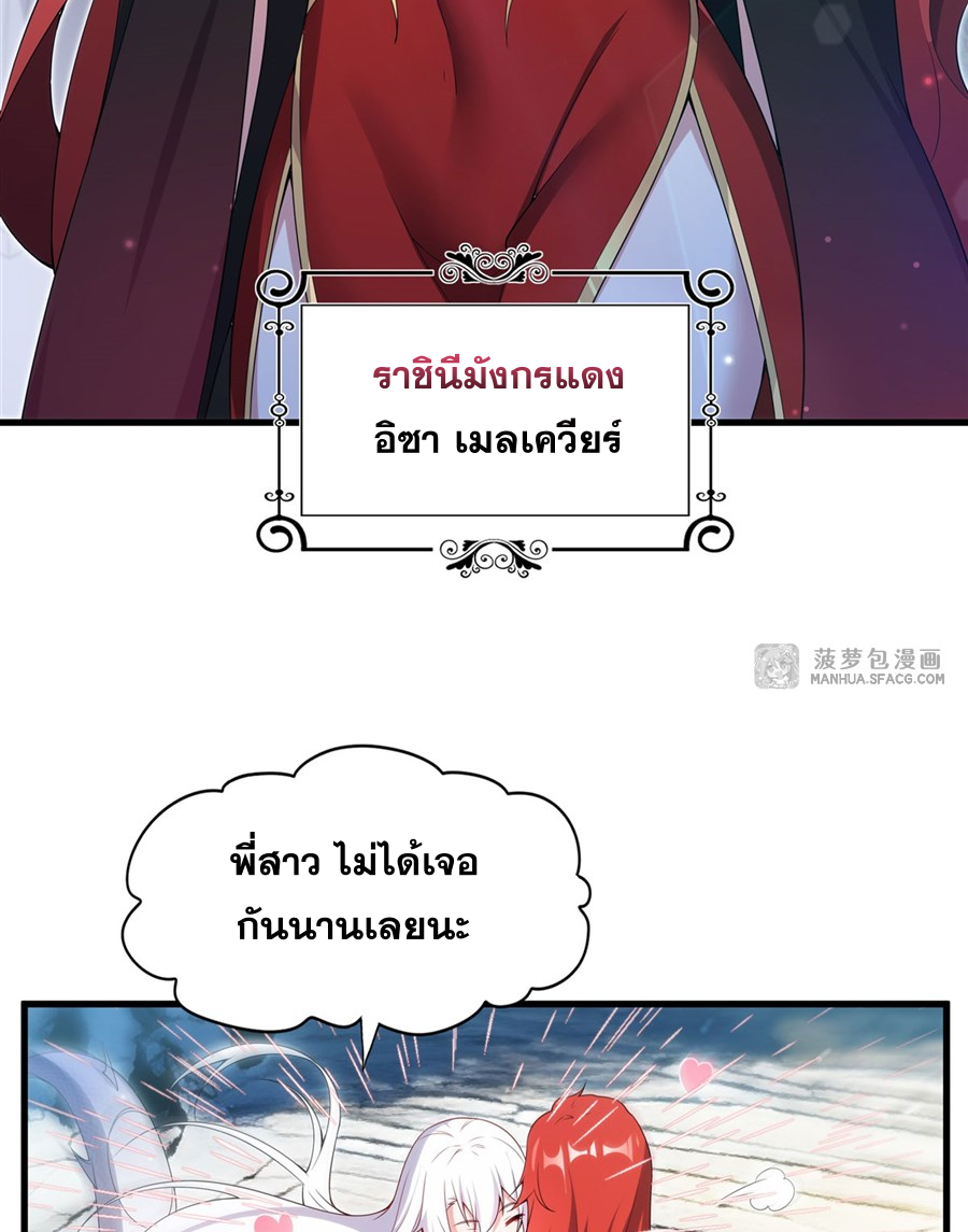 Shut Up, Evil Dragon! I don't want to raise a child with you anymore ตอนที่ 9 หน้า 13