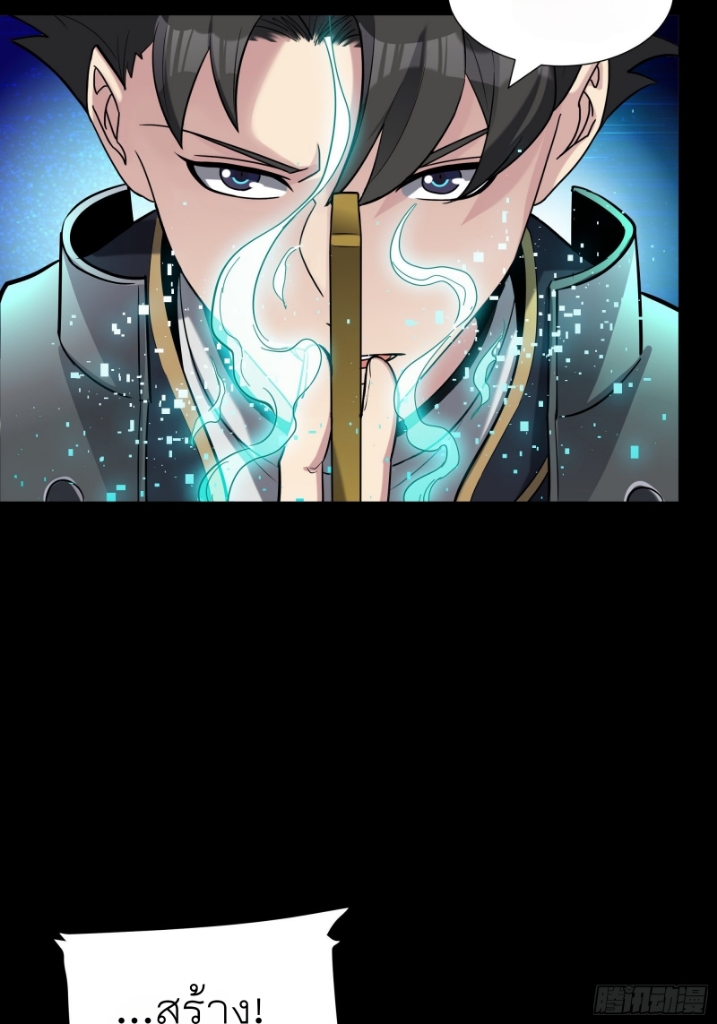 Legend of Star Genera ชนจีน ตอนที่ 61 หน้า 47