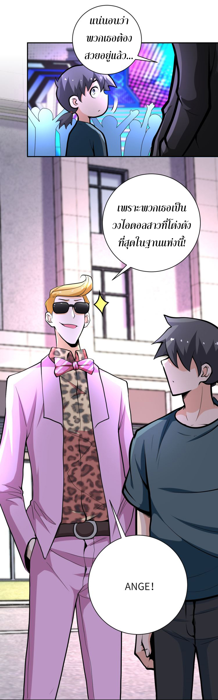 Apocalyptic Super System ตอนที่ 130 หน้า 36