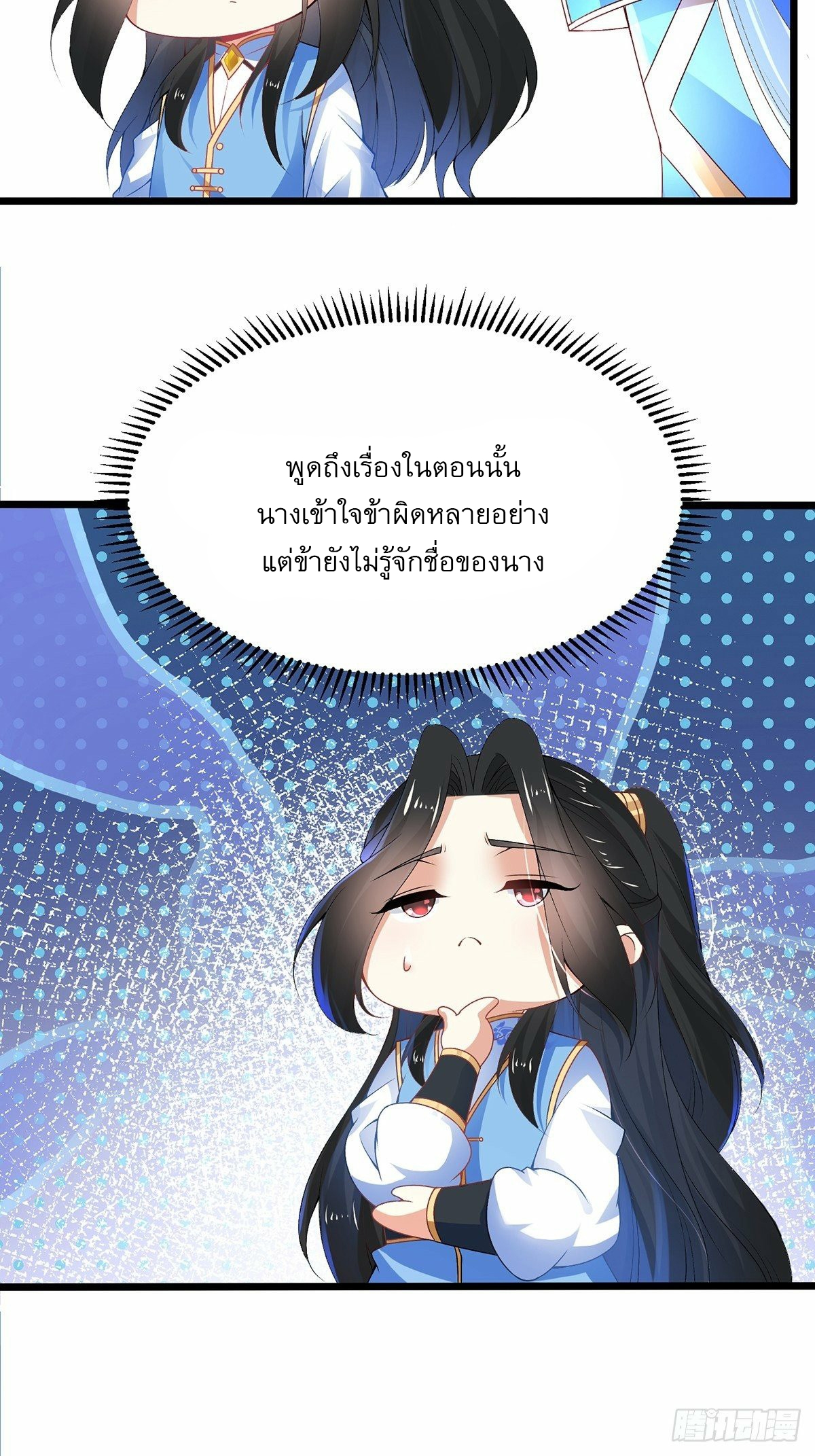 เทพกระบี่มรณะ (ชนจีน) ตอนที่ 25 หน้า 7