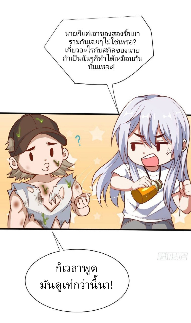 ผมพึ่งกลายเป็นคนรวยที่สุดในวันสิ้นโลก ตอนที่ 29 หน้า 28