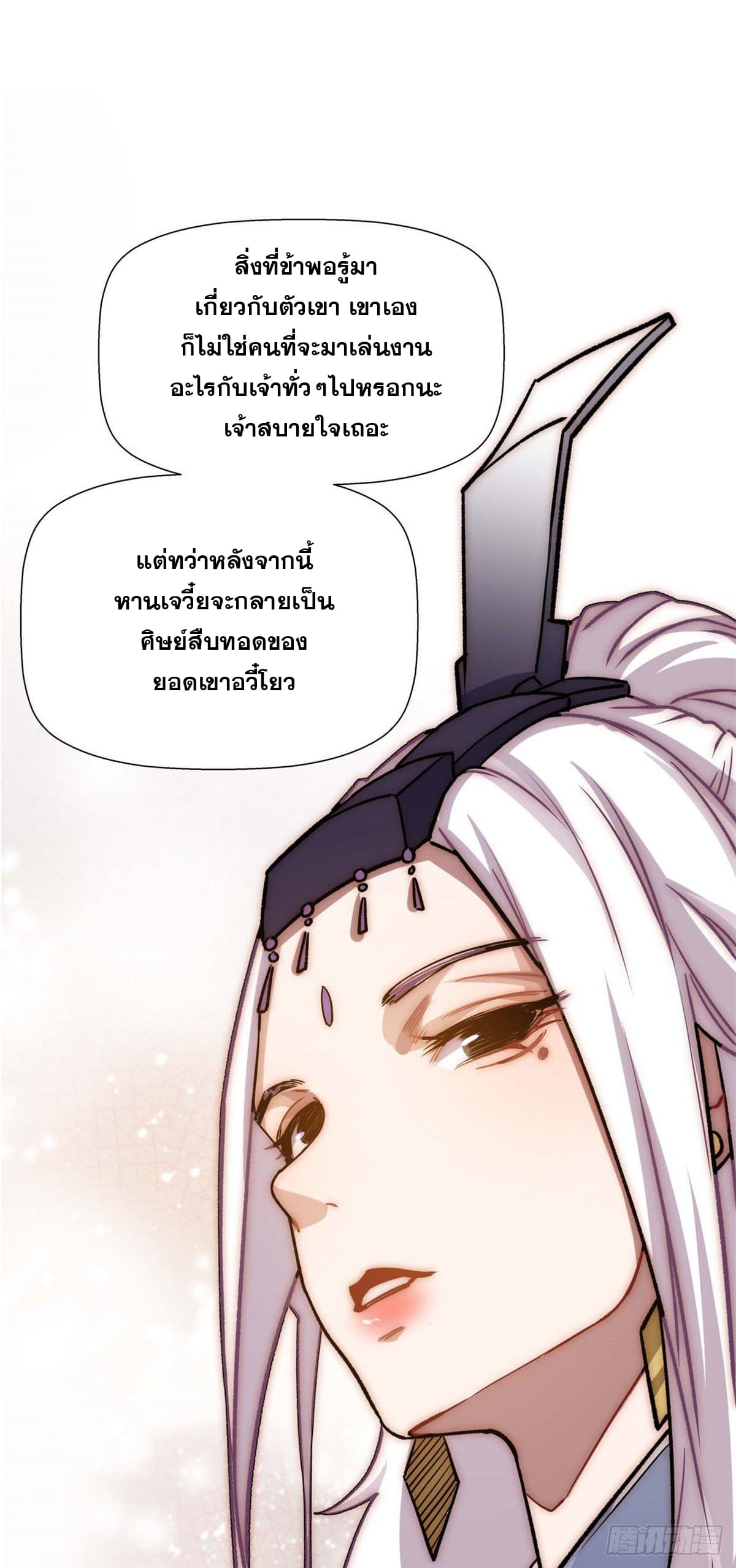 ระบบสุ่มดวงชะตา(ทันจีน) ตอนที่ 13 หน้า 36