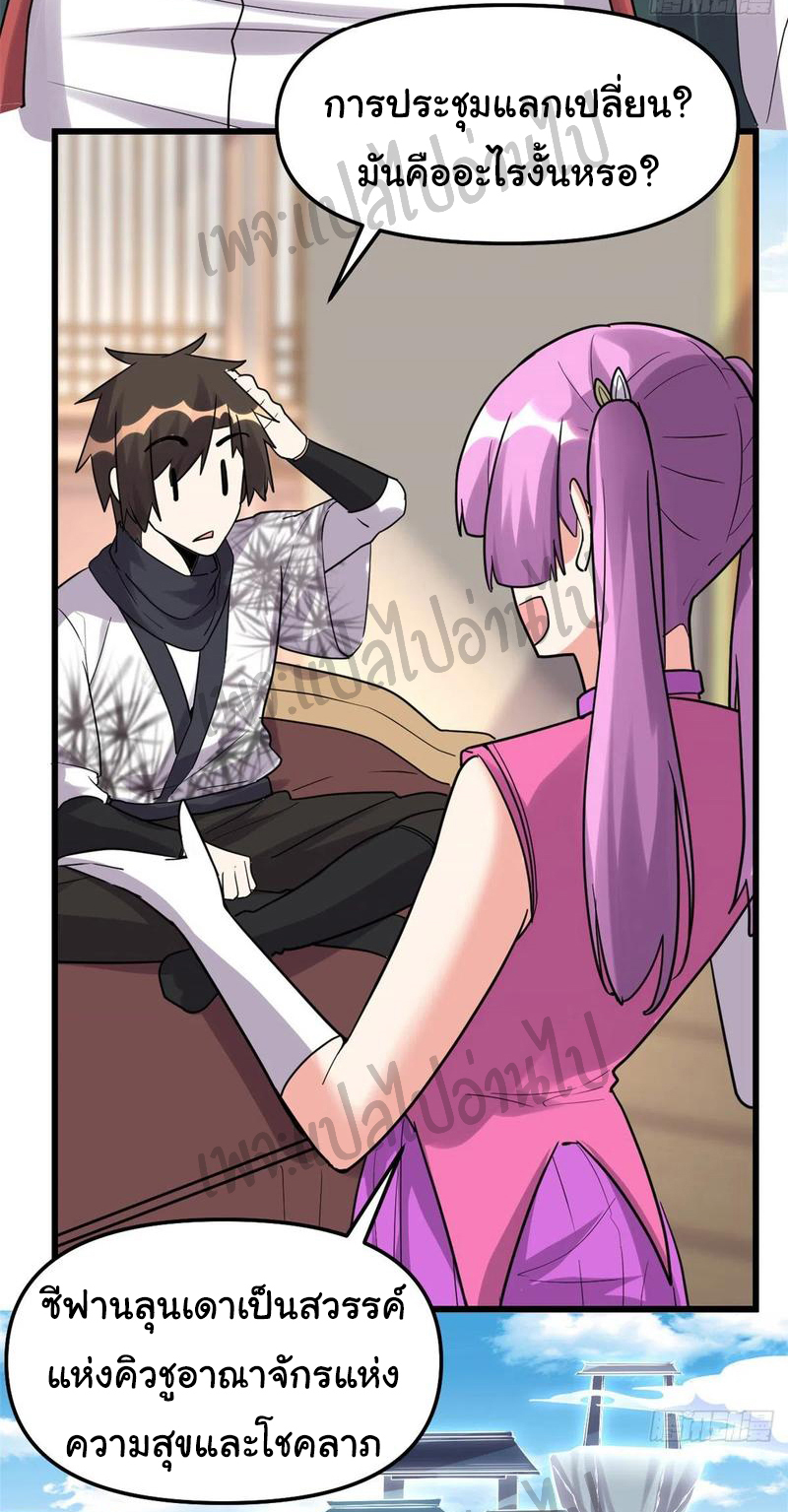 I might be a fake fairy ตอนที่ 114 หน้า 23