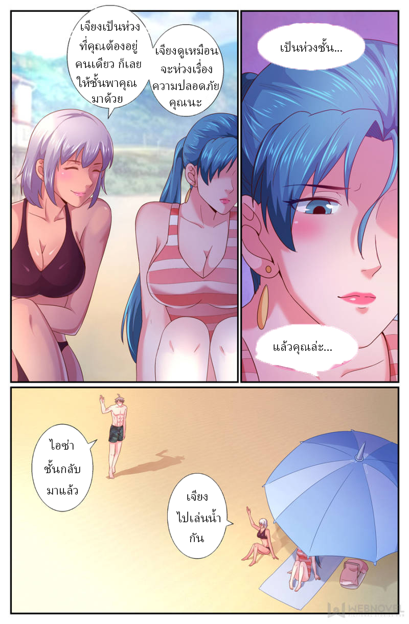 เจียงเฉิน ตอนที่ 218 หน้า 11