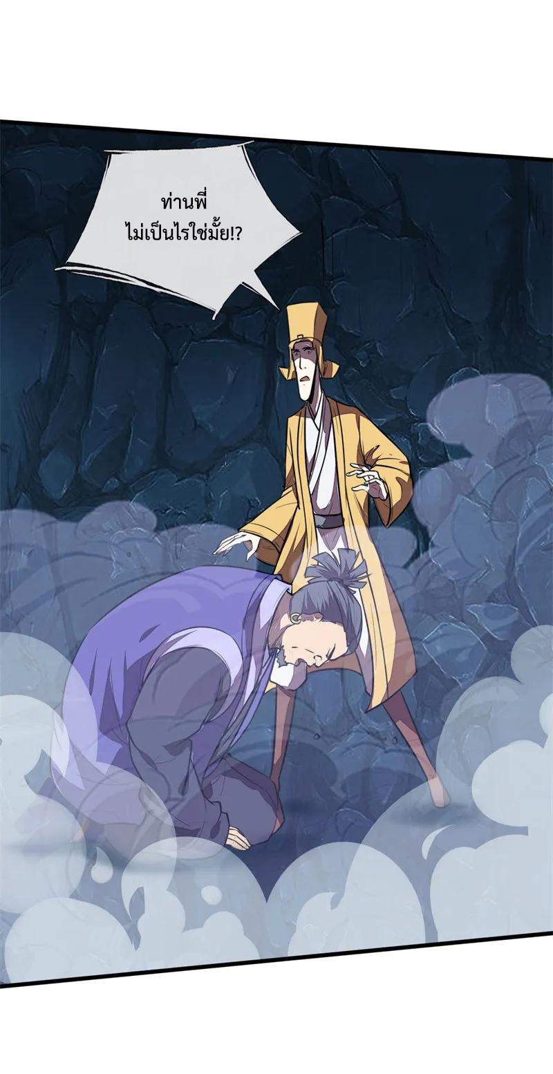 |.ตำนานราชันย์เทพสวรรค์ ตอนที่ 125 หน้า 2