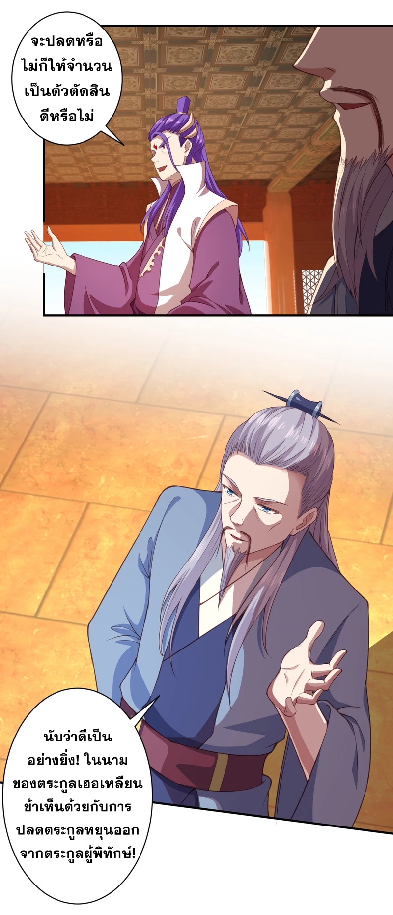 Against the Gods - อสูรพลิกฟ้า ตอนที่ 305 หน้า 14