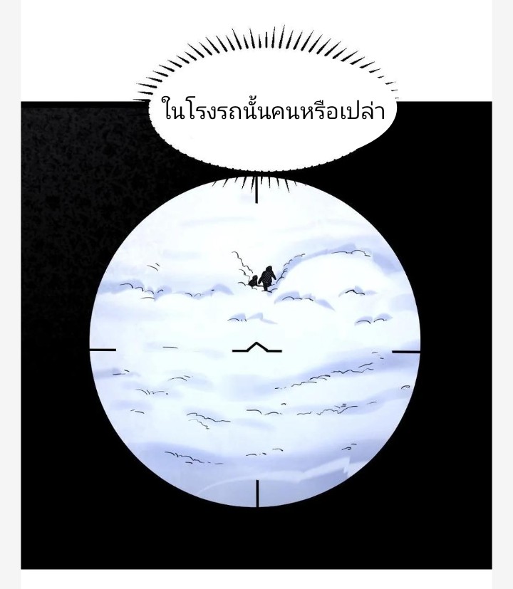 ฉันมีเซฟเฮาว์ในวันโลกาวินาศ ตอนที่ 52 หน้า 27