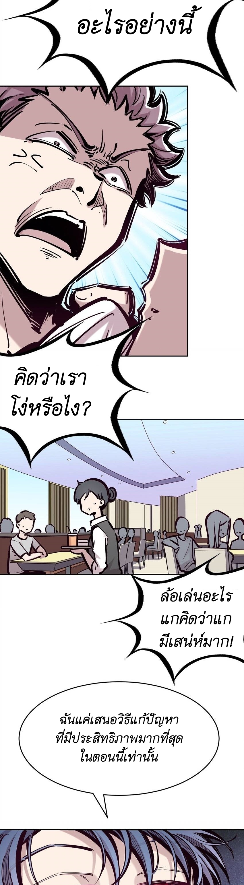 Demon x Angel can't get along! ตอนที่ 86 หน้า 26