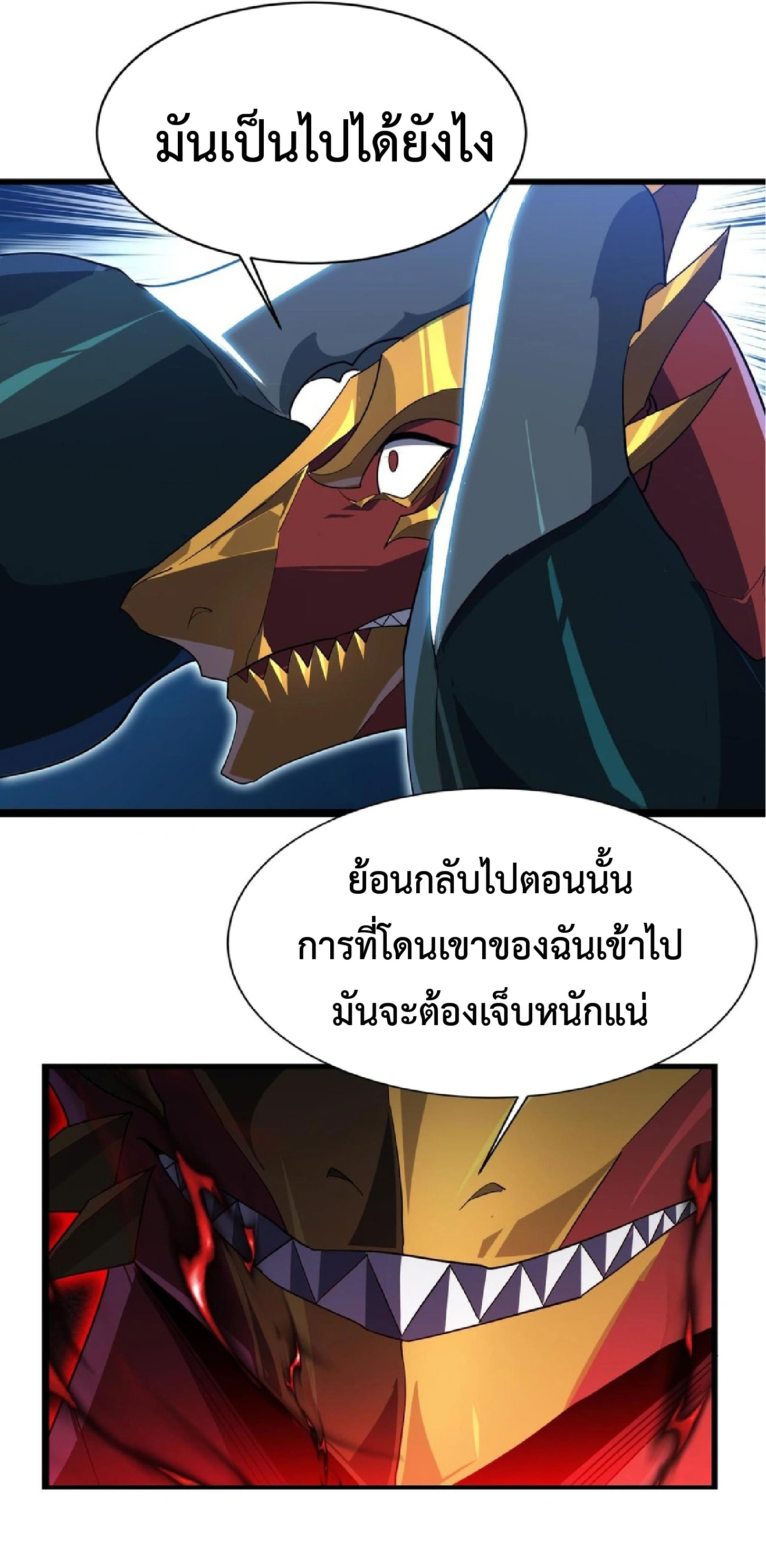 การวิวัฒนาการจากปลาคาร์พสู่มังกร ตอนที่ 18 หน้า 28