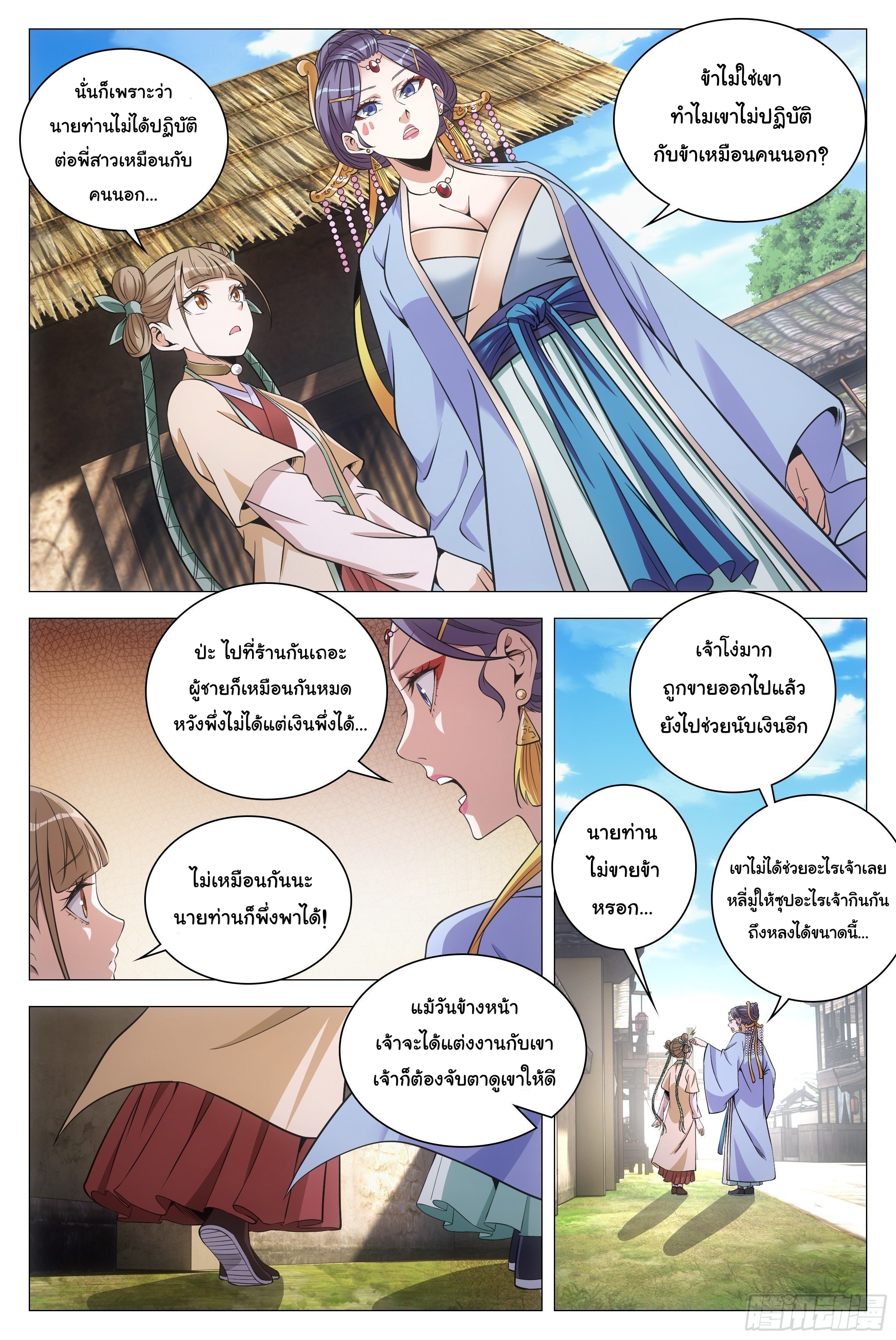 Great Zhou Immort Officials - ข้าราชการอมตะ ตอนที่ 78 หน้า 11