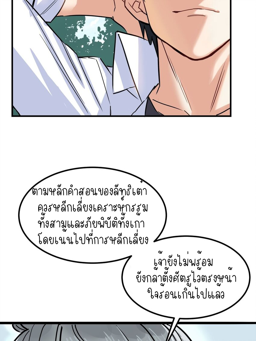I Have a Hall of Heroic Souls ตอนที่ 5 หน้า 33