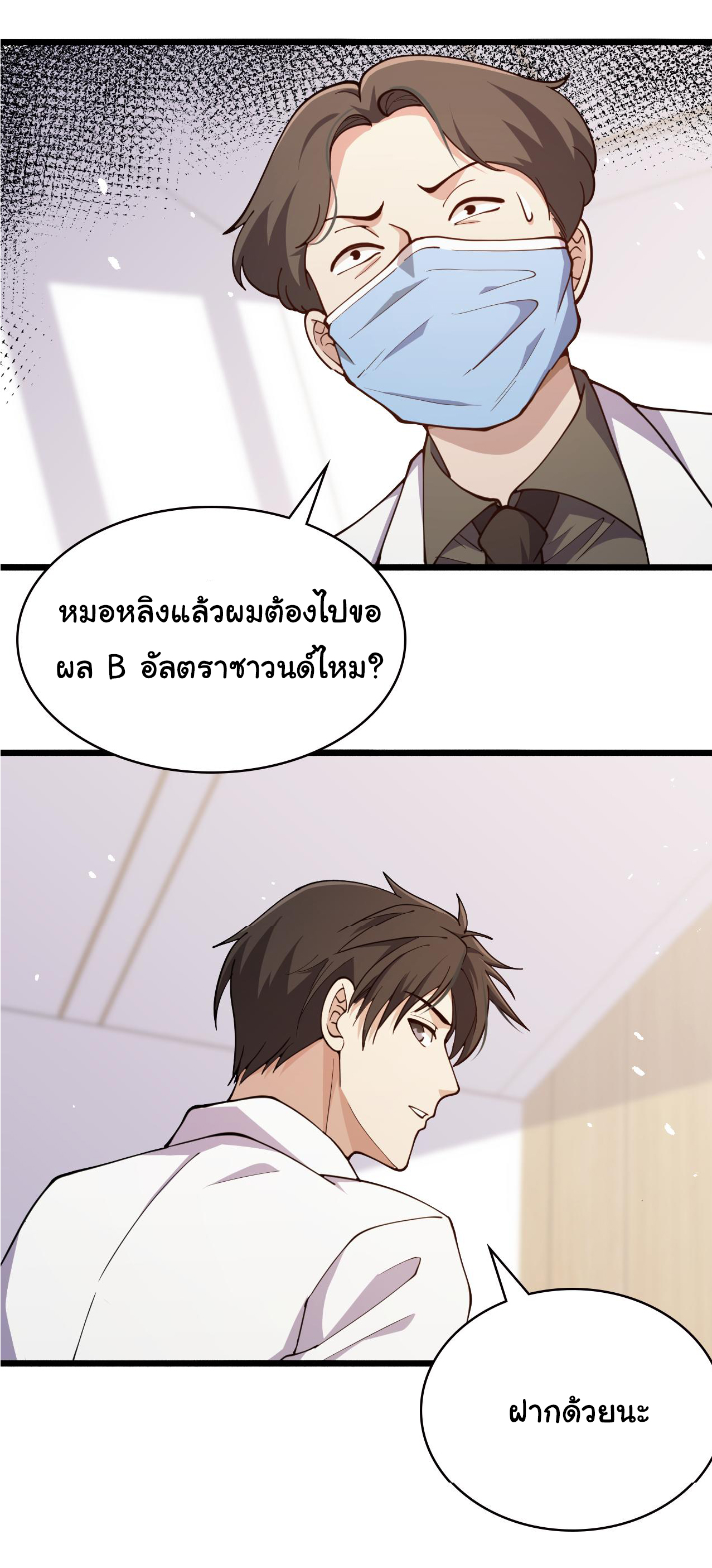 สุดยอดระบบของหมอหลิงหรัน ตอนที่ 150 หน้า 29