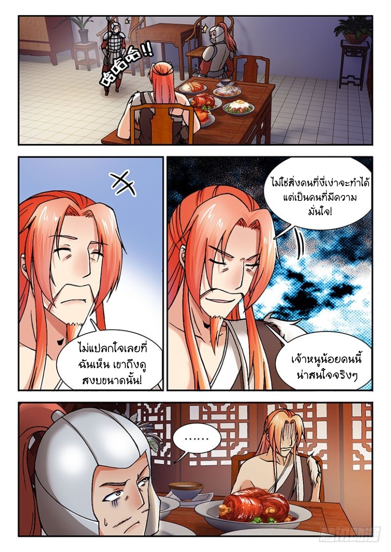 สุดยอดมังกรทะยานสวรรค์ ตอนที่ 29 หน้า 12